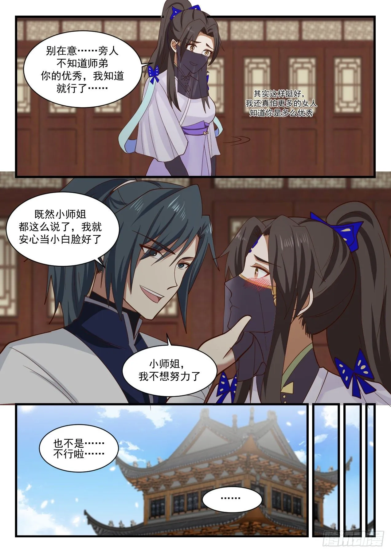 1381 我不想努力了 第6页