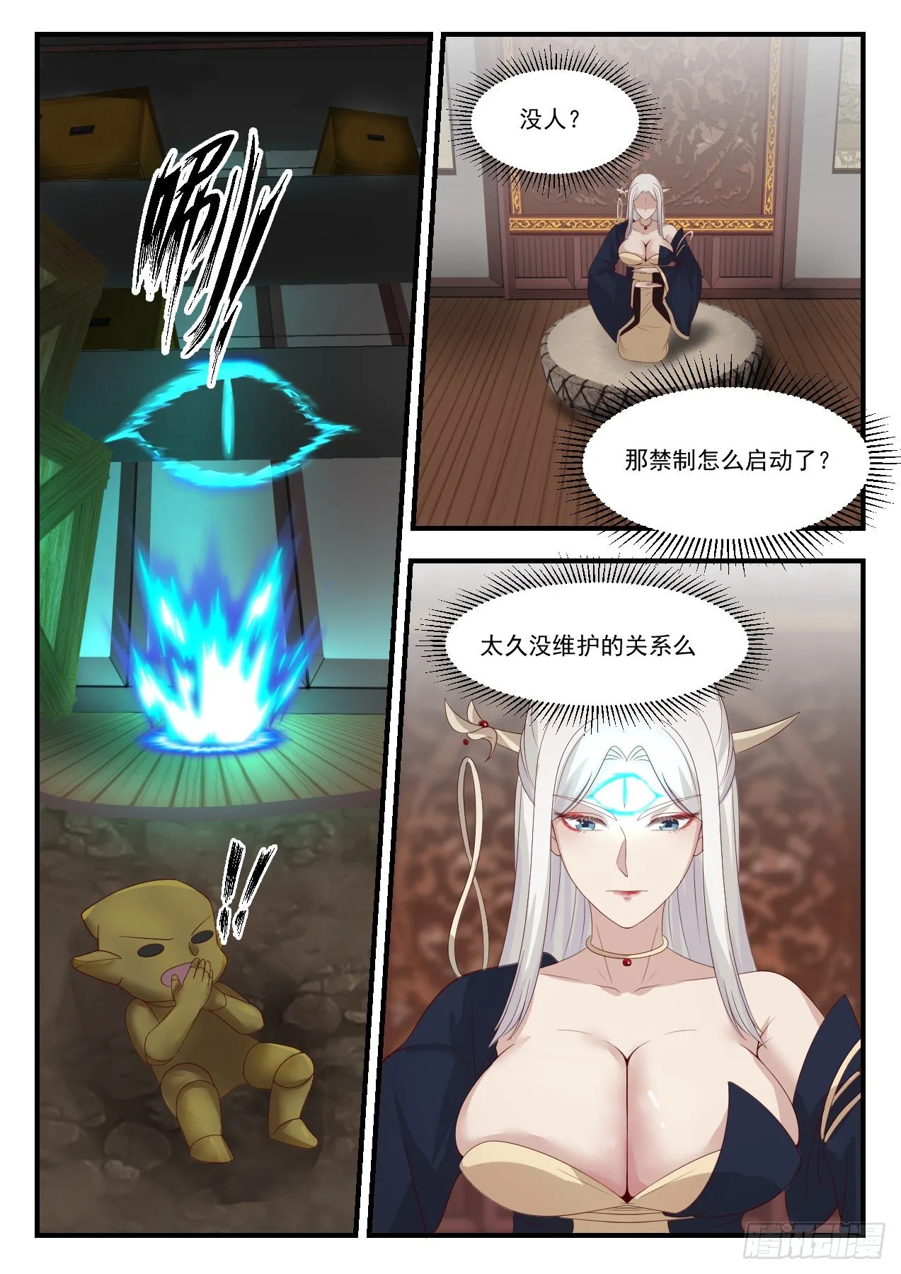 1381 我不想努力了 第8页