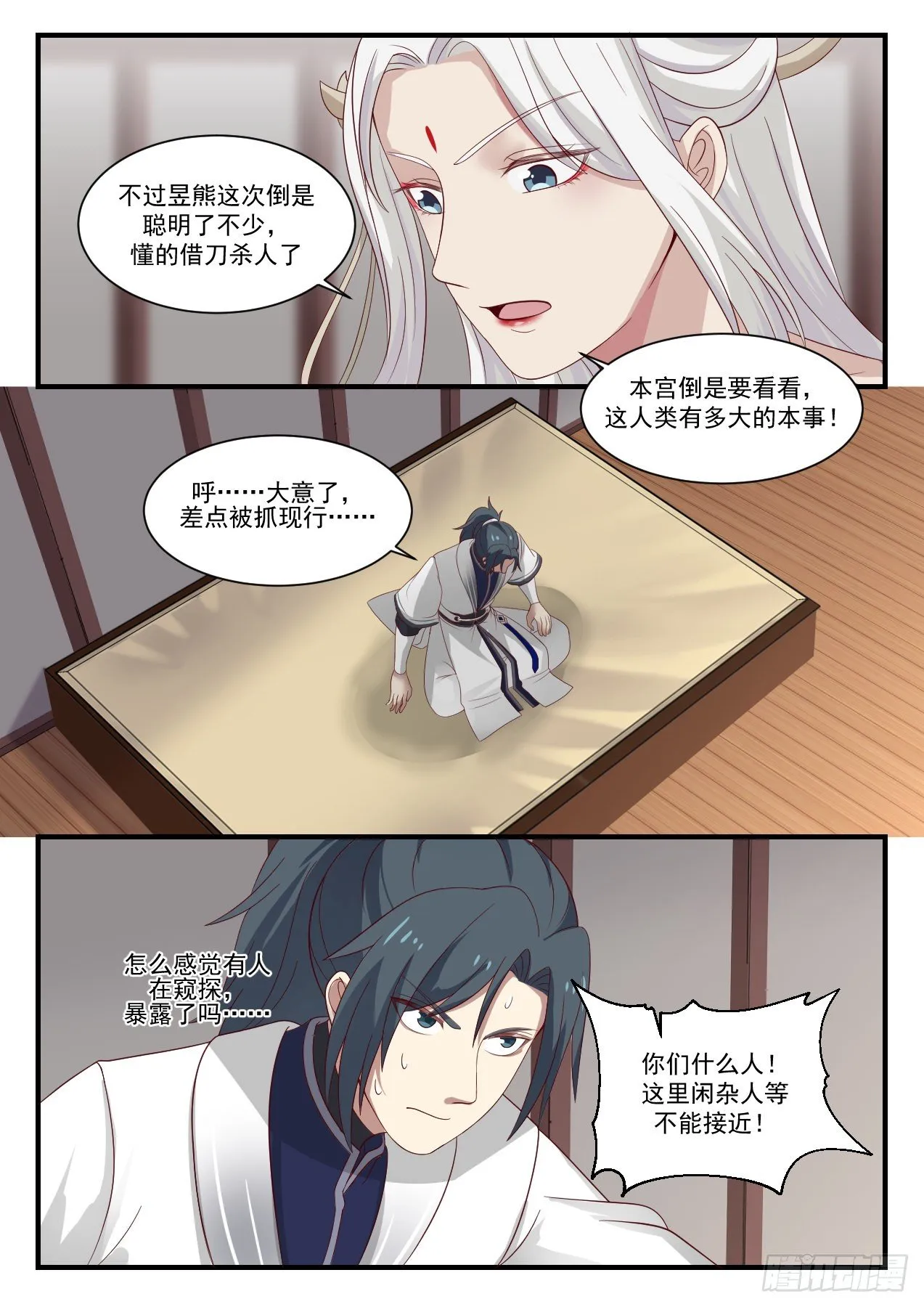 1381 我不想努力了 第9页
