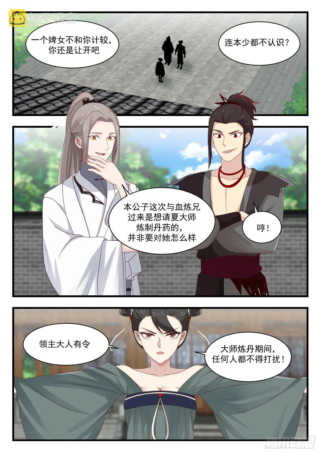 1381 我不想努力了 第10页