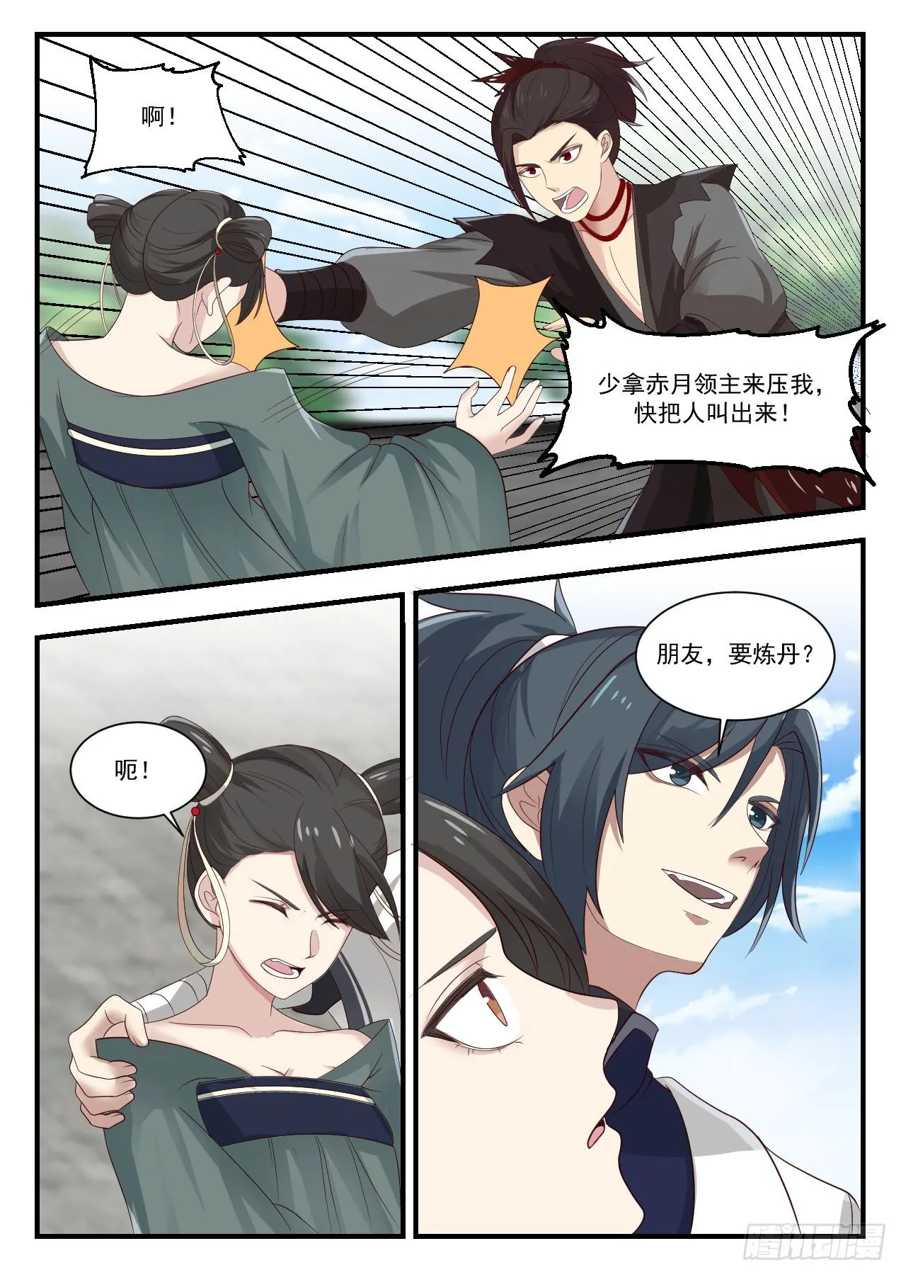 1381 我不想努力了 第11页