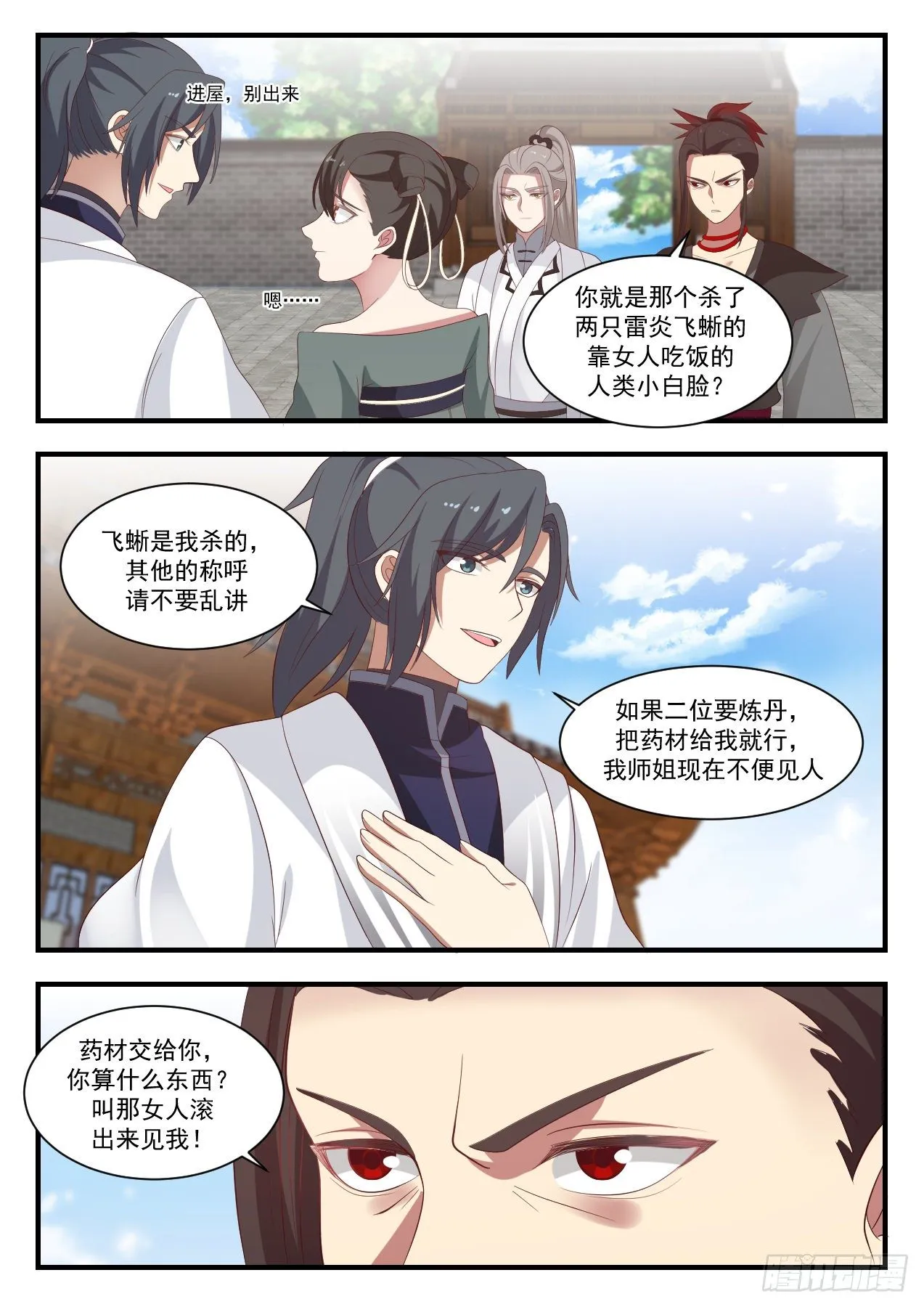 1381 我不想努力了 第12页