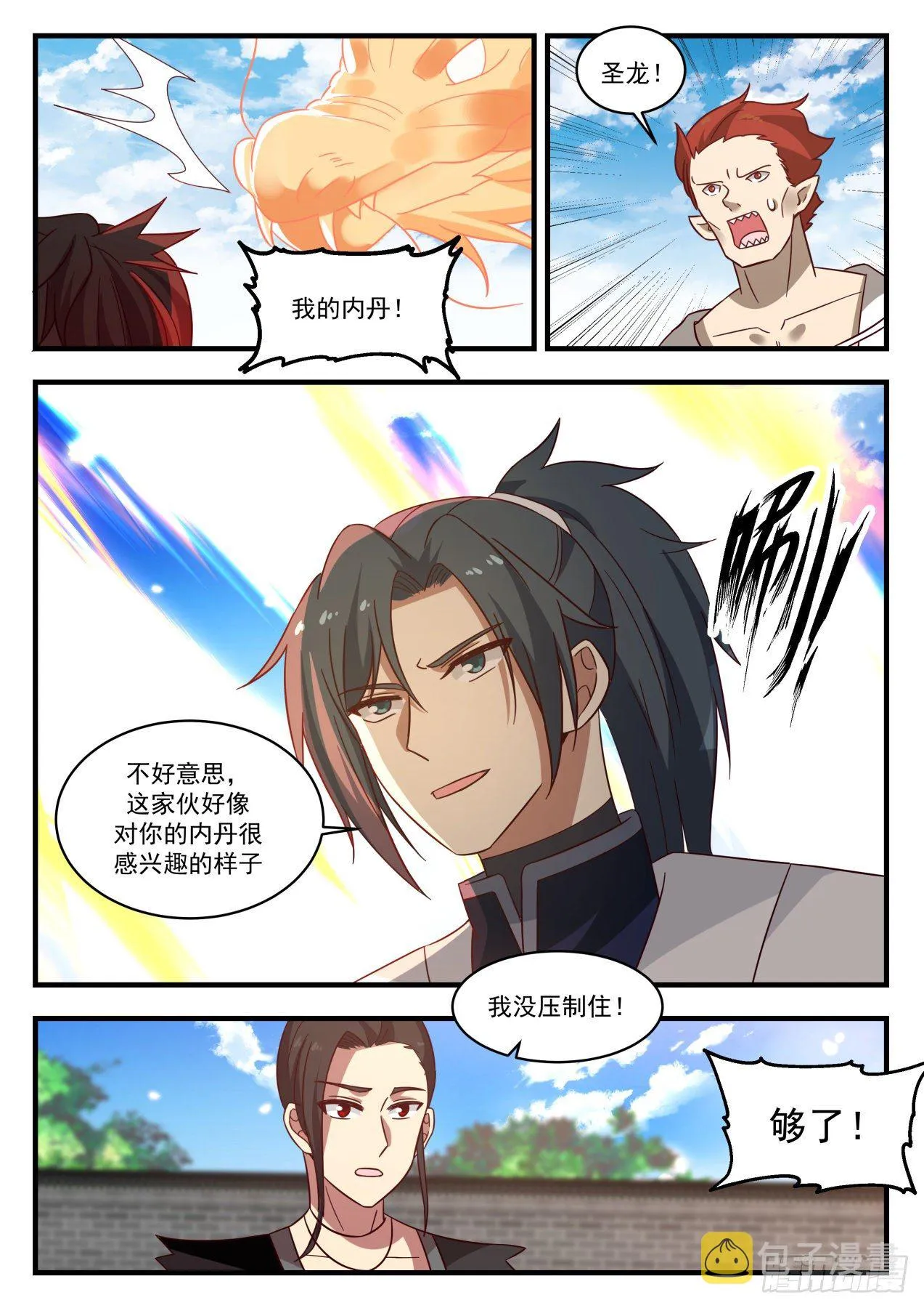 1383 半个妖族 第3页