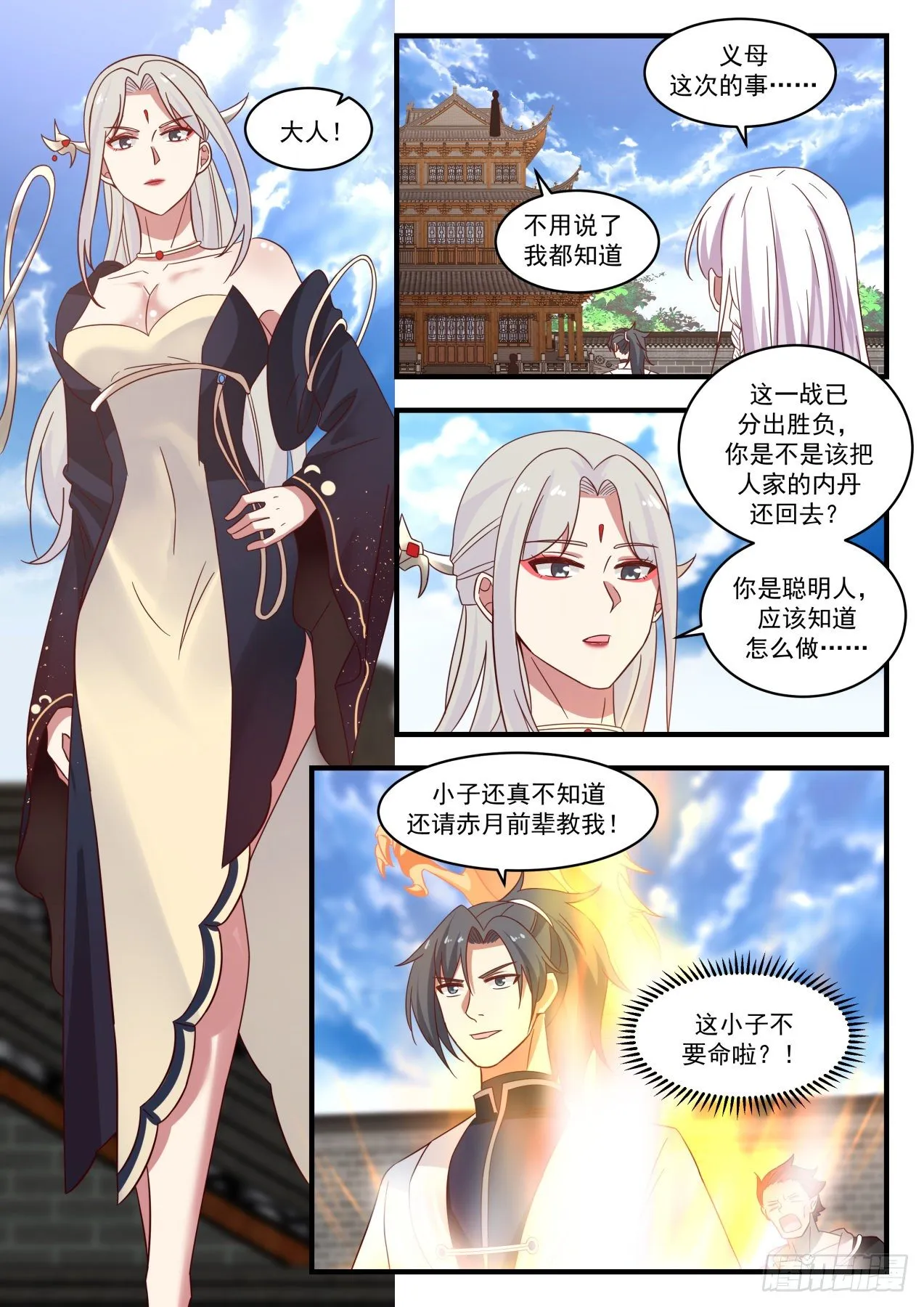 1383 半个妖族 第4页