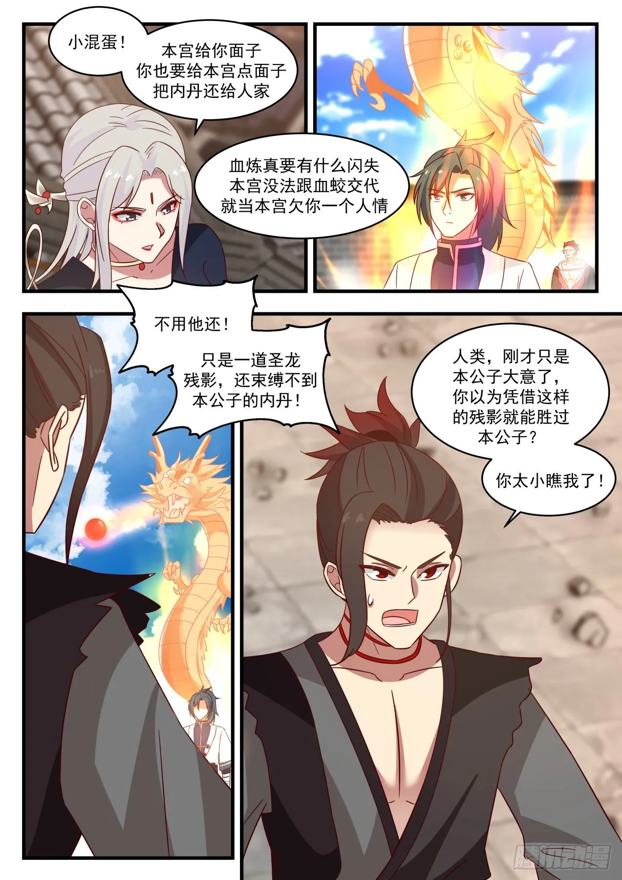 1383 半个妖族 第5页