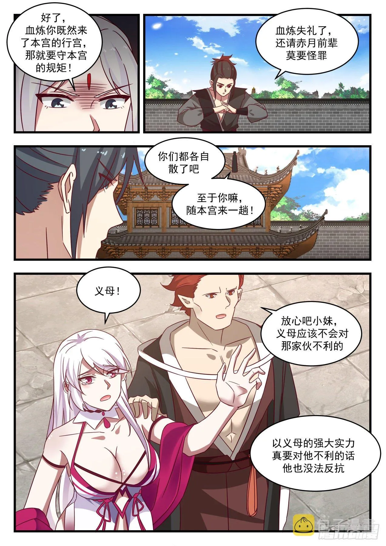 1383 半个妖族 第6页