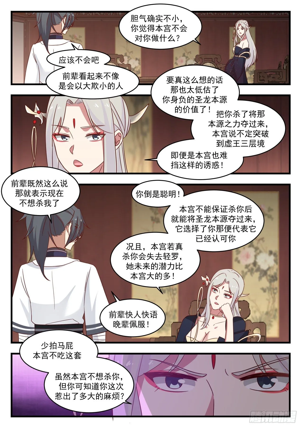 1383 半个妖族 第7页
