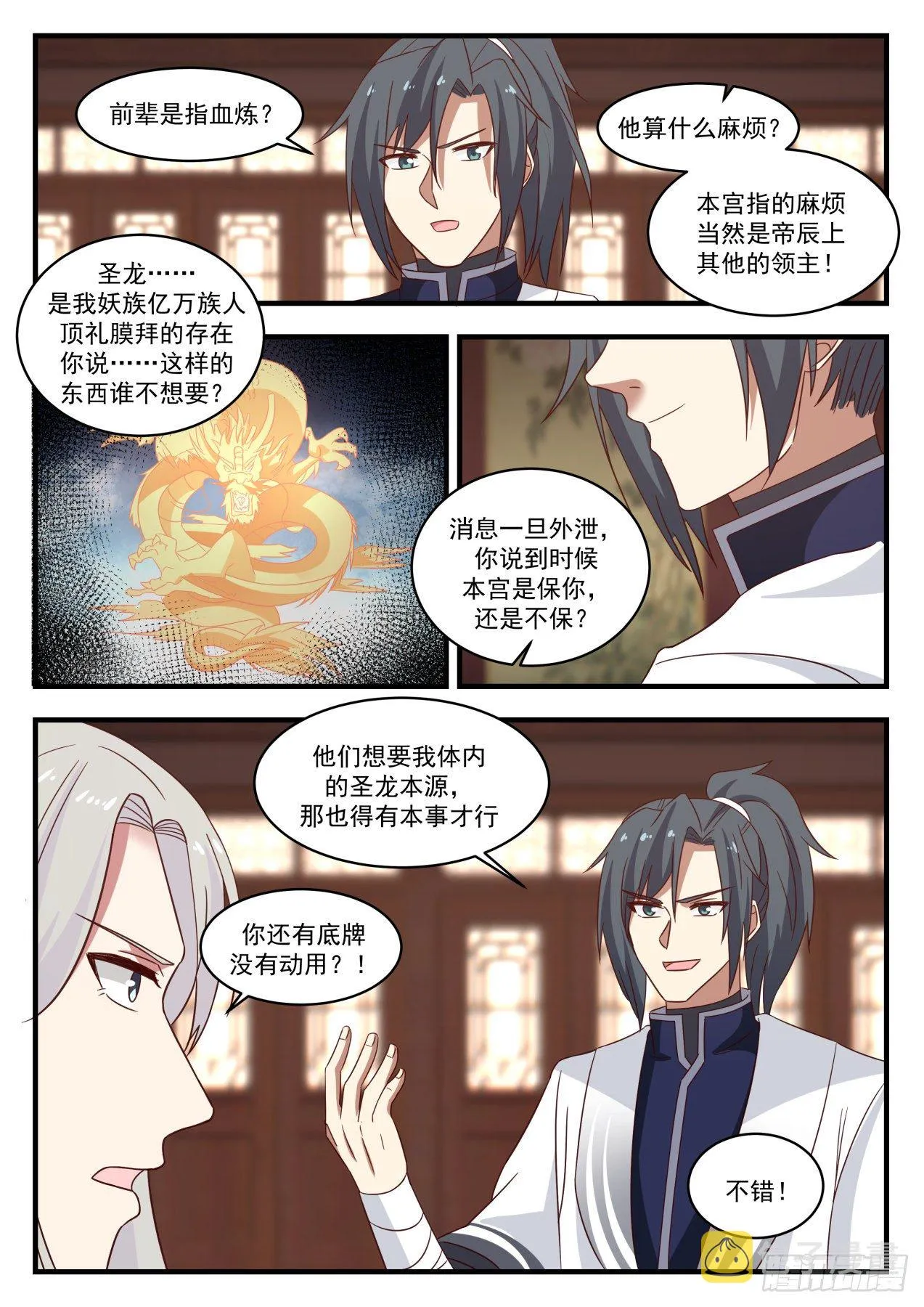 1383 半个妖族 第8页