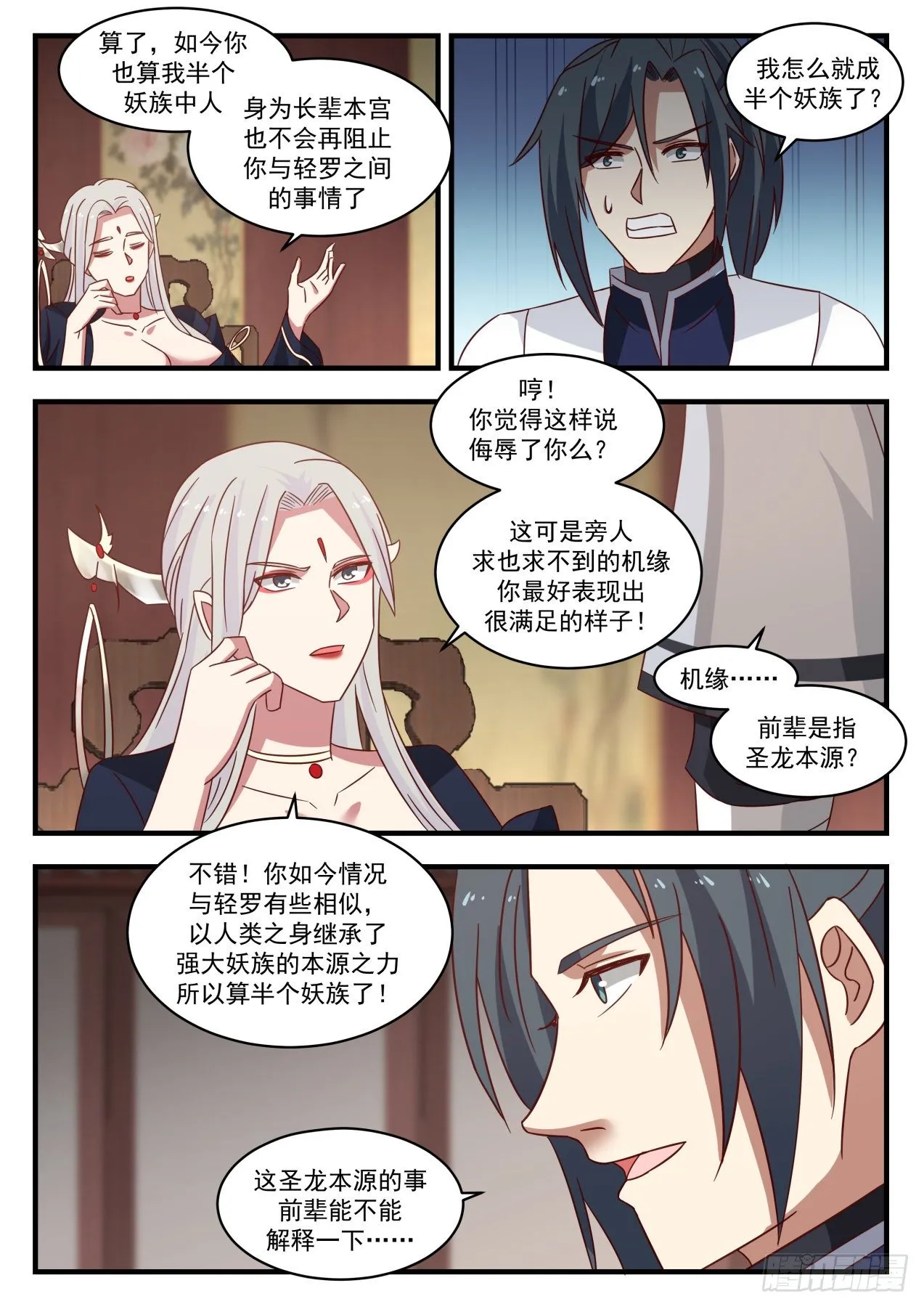 1383 半个妖族 第9页