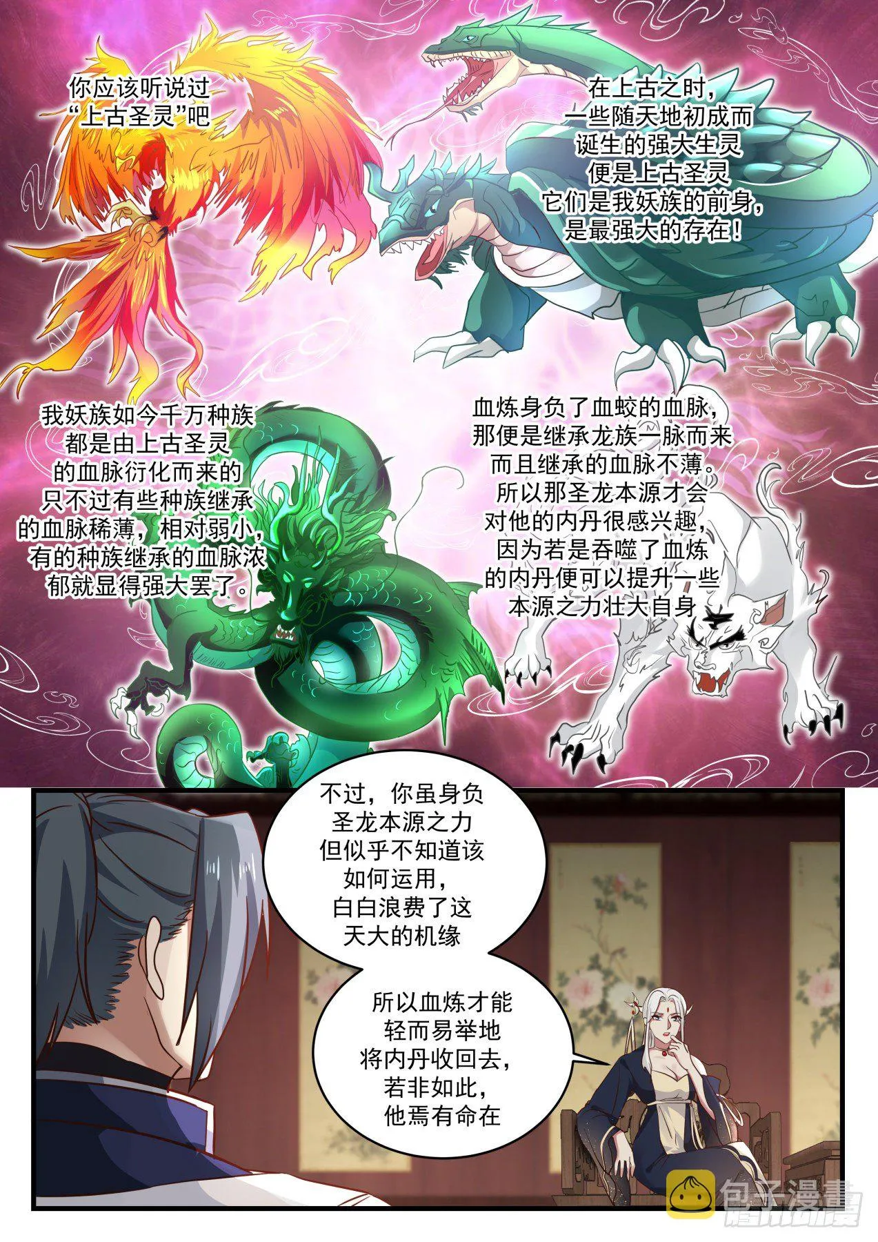 1383 半个妖族 第10页