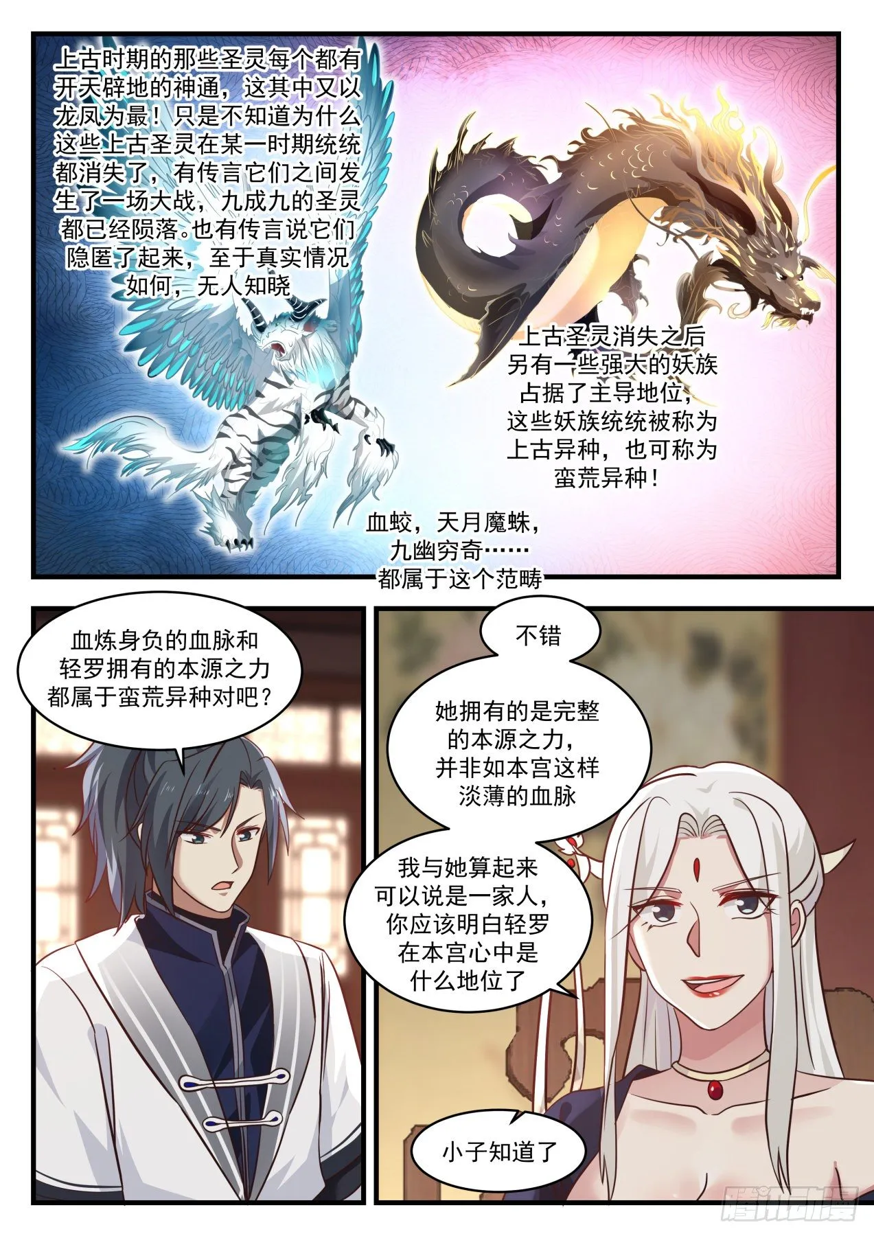 1383 半个妖族 第11页