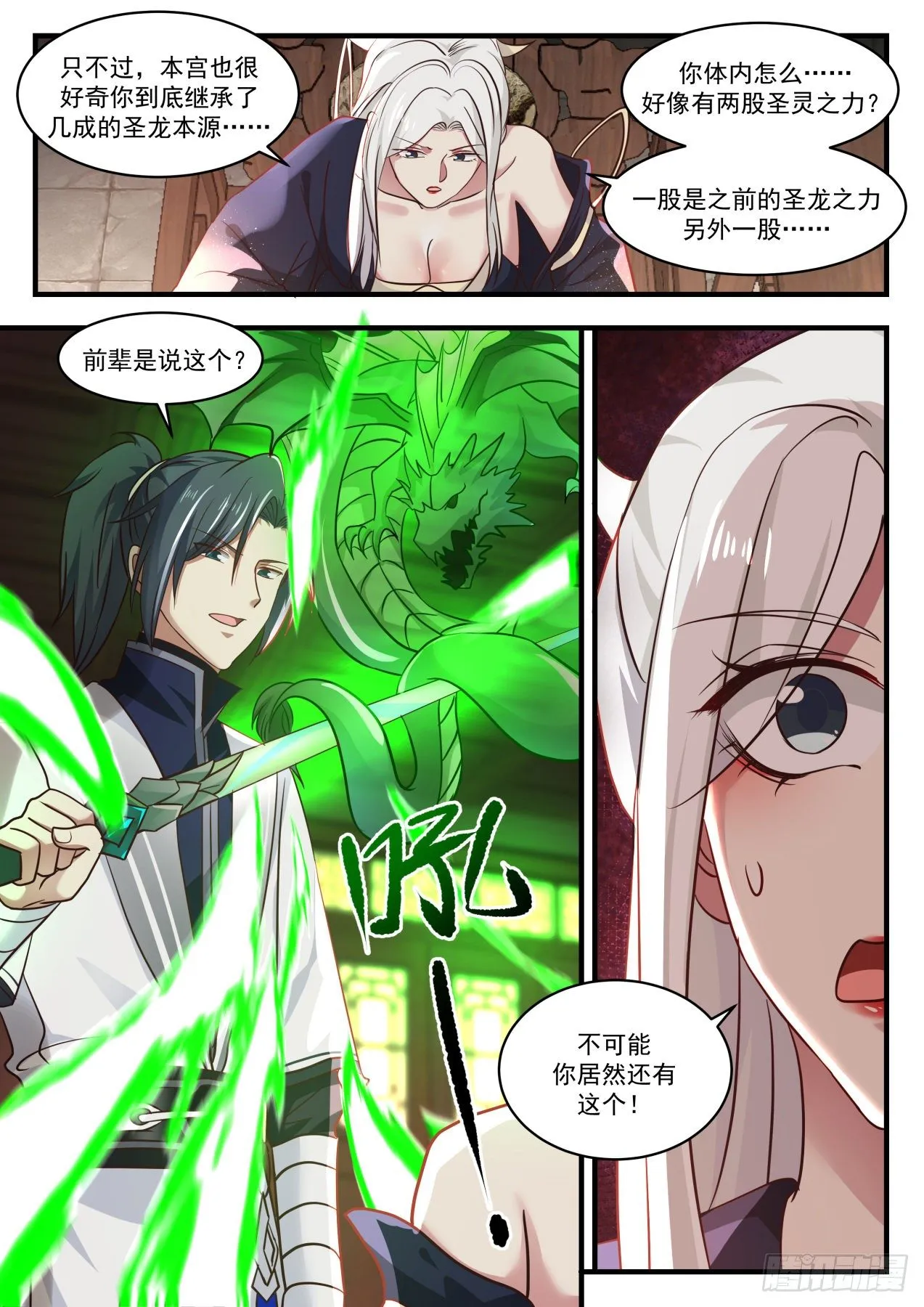 1383 半个妖族 第12页