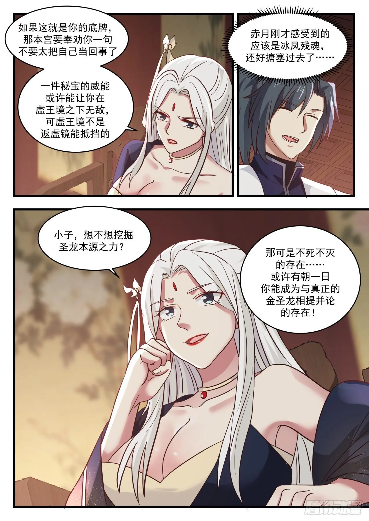 1383 半个妖族 第13页