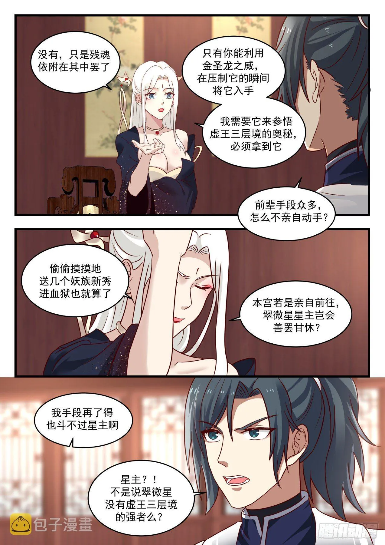 1384 有缘再见 第4页