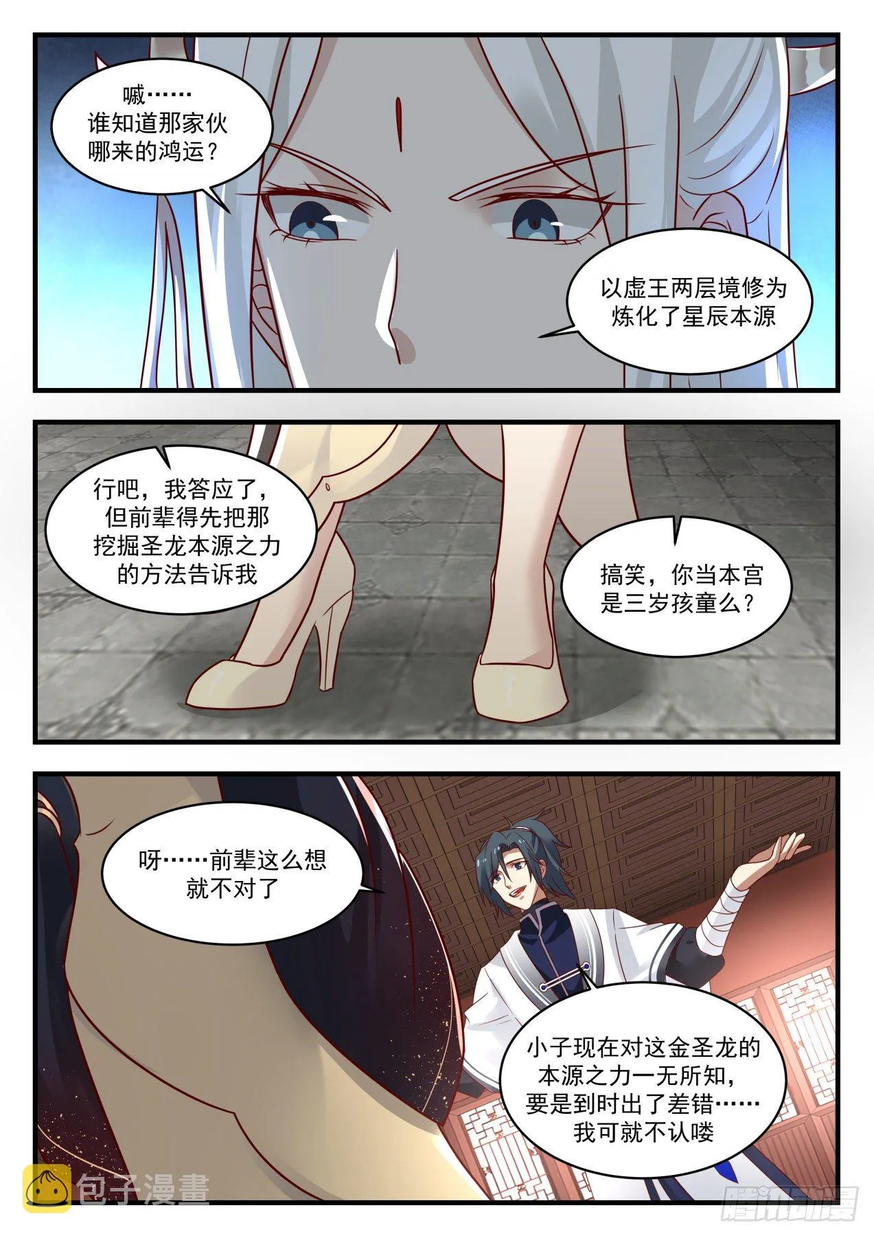 1384 有缘再见 第5页