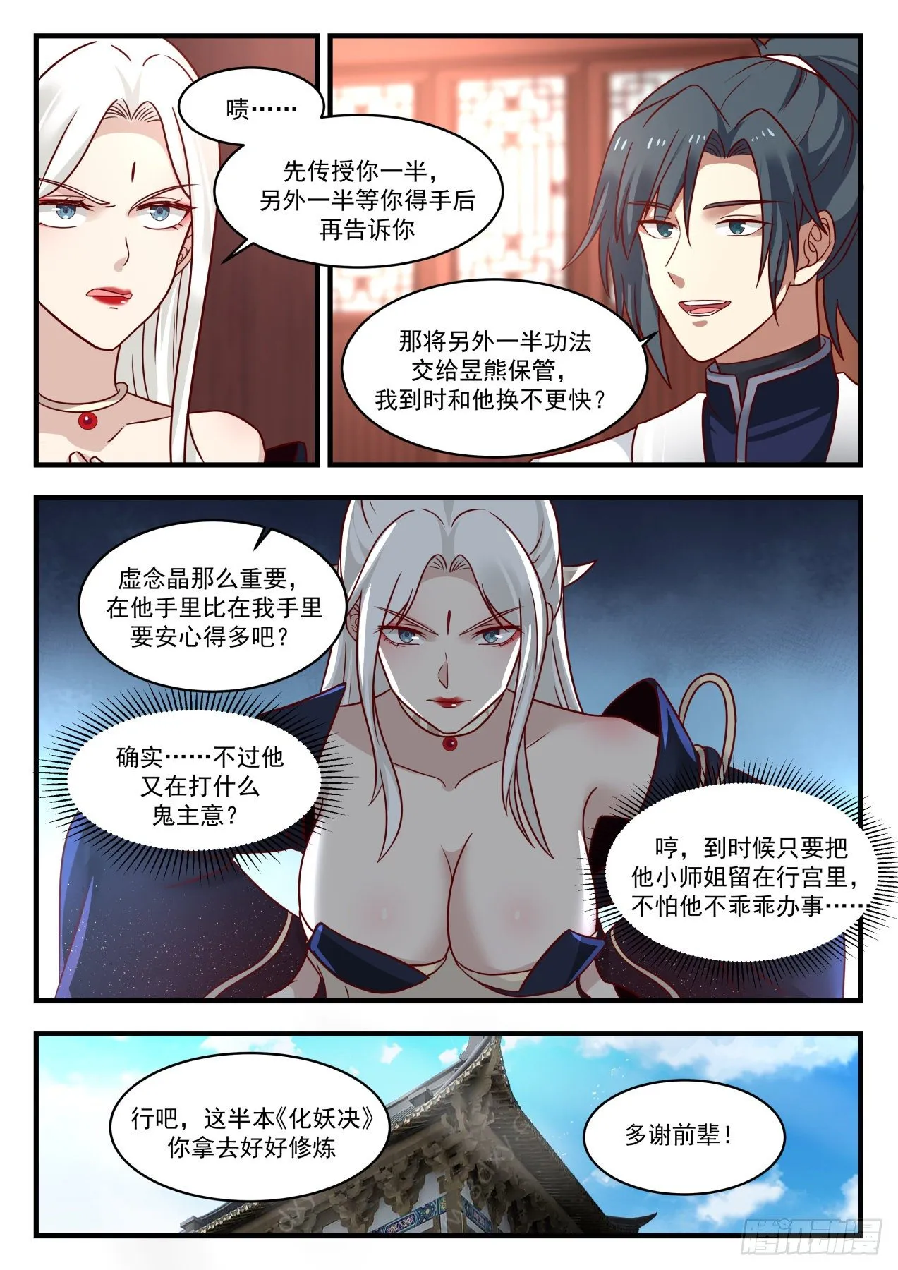 1384 有缘再见 第6页