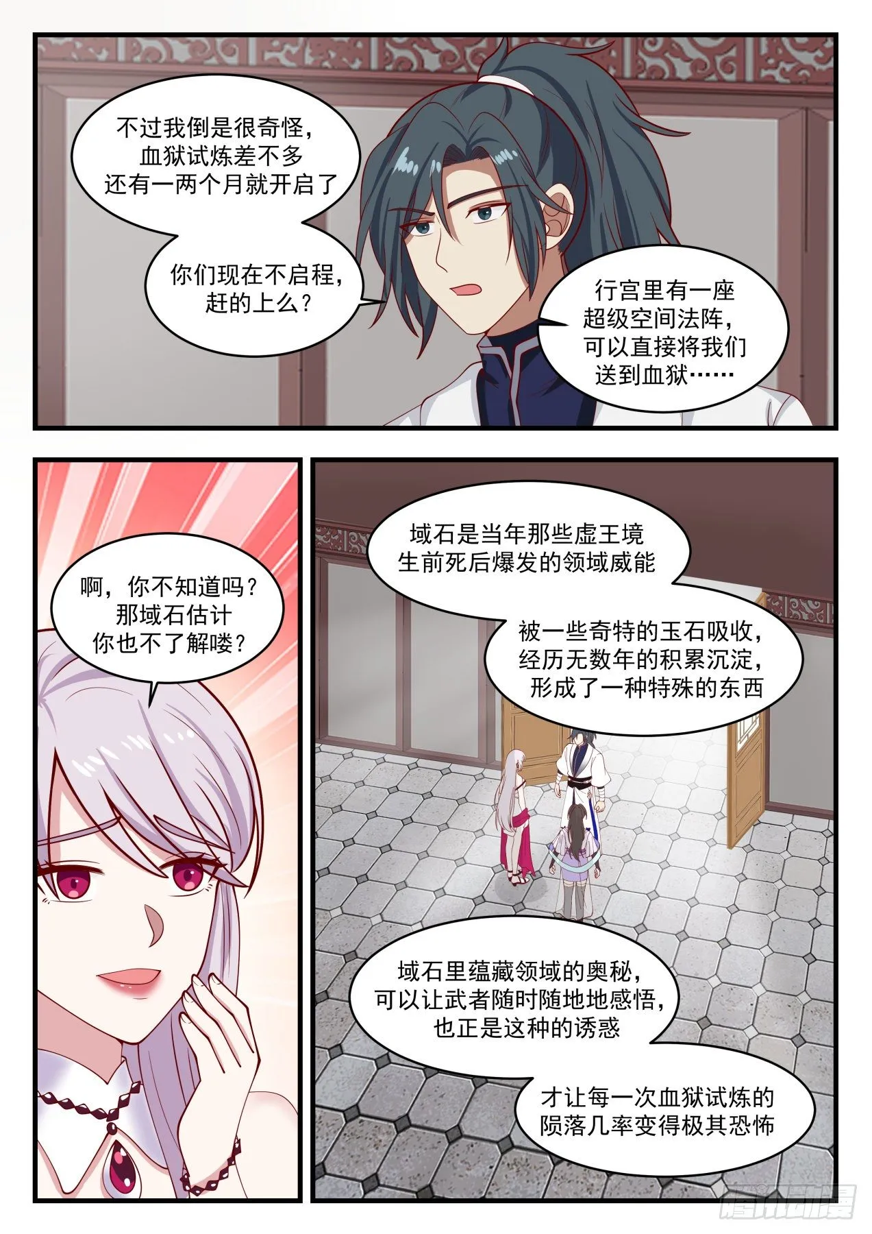 1384 有缘再见 第8页