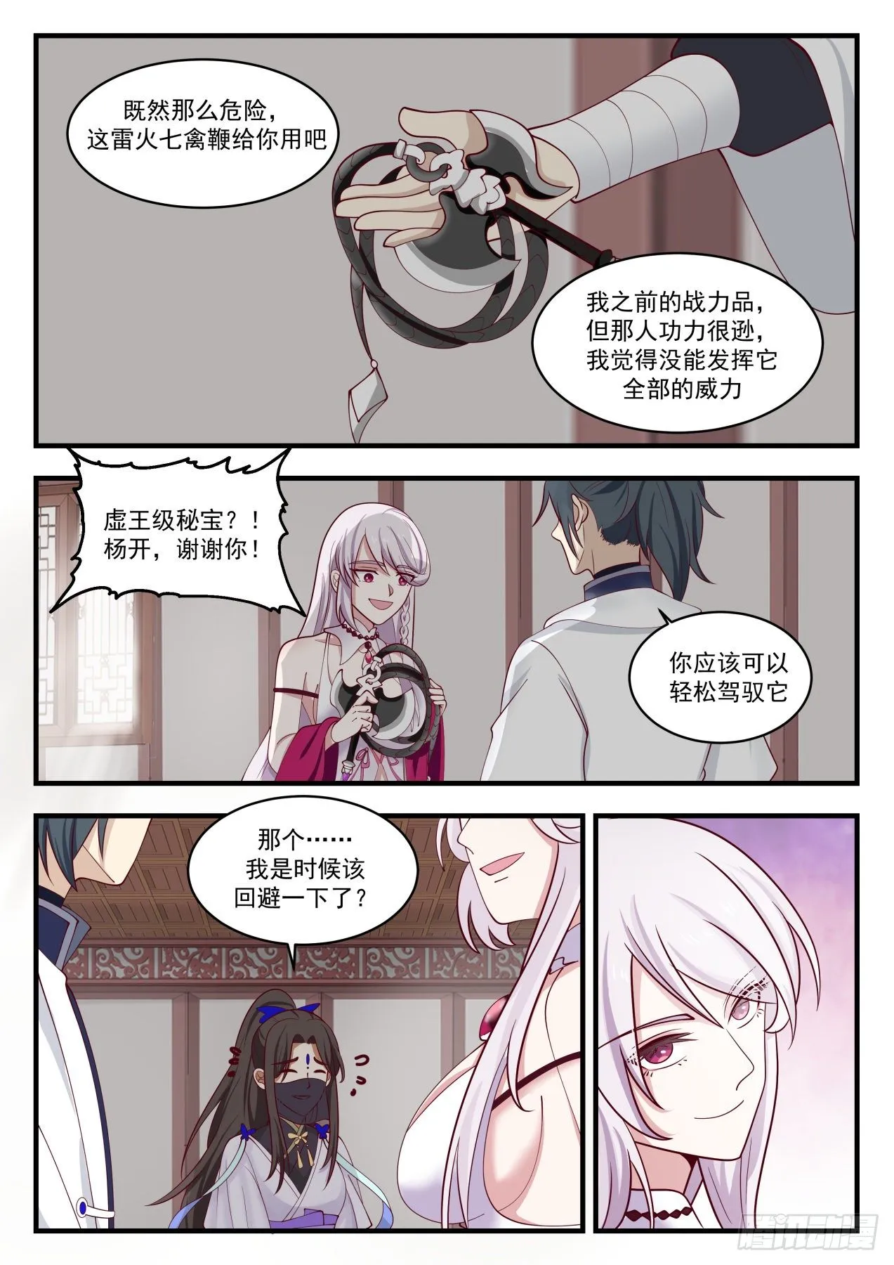 1384 有缘再见 第9页