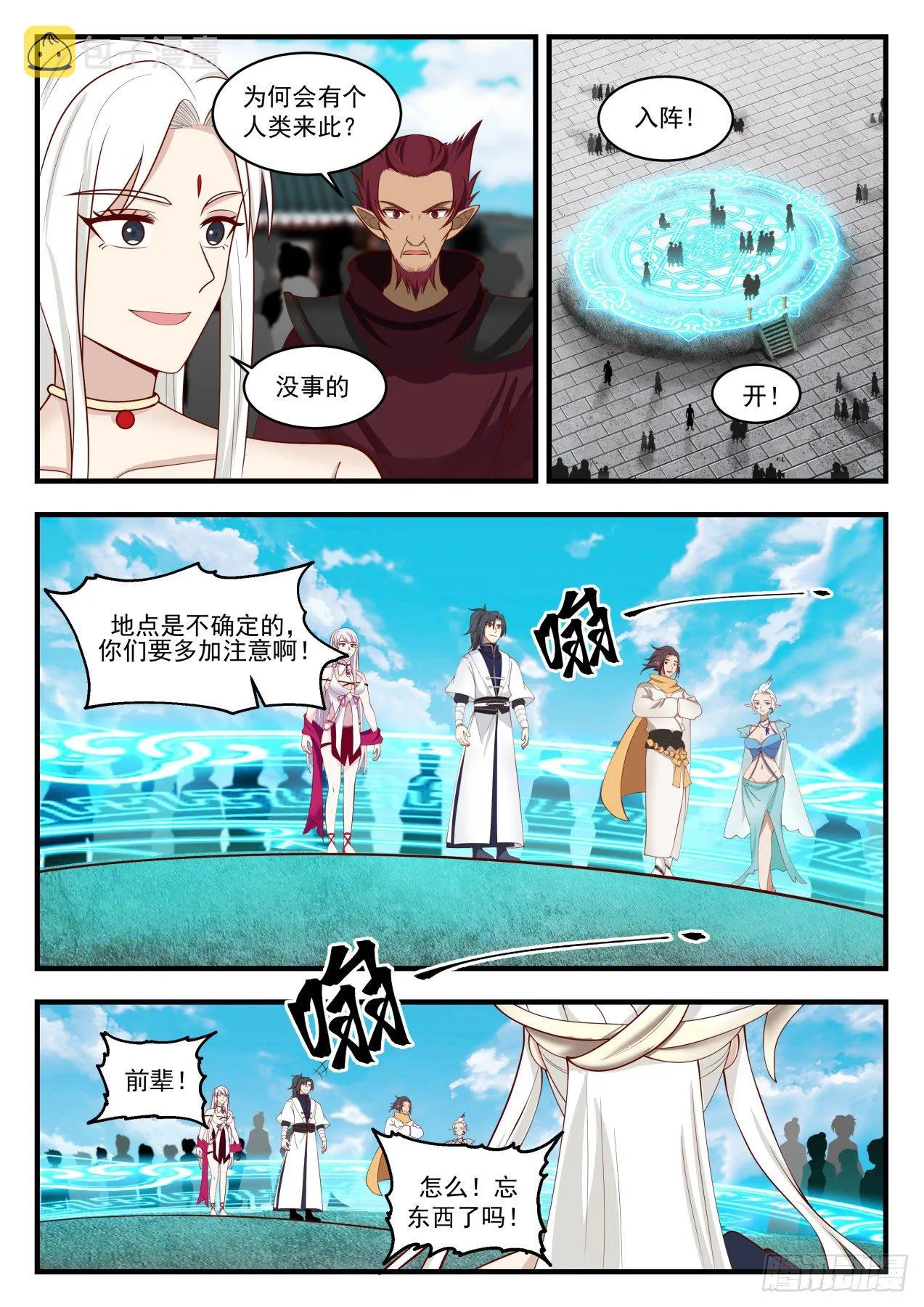 1384 有缘再见 第12页
