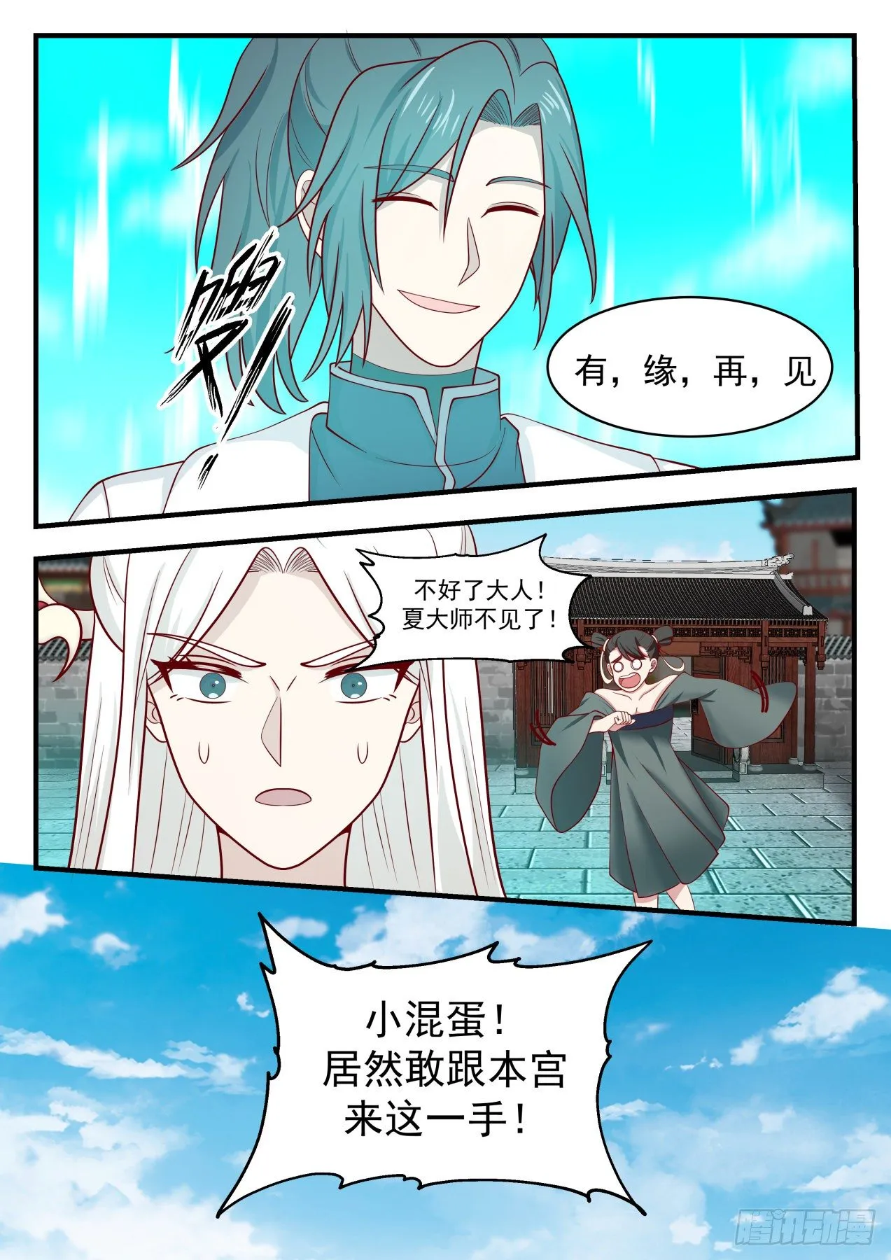 1384 有缘再见 第13页