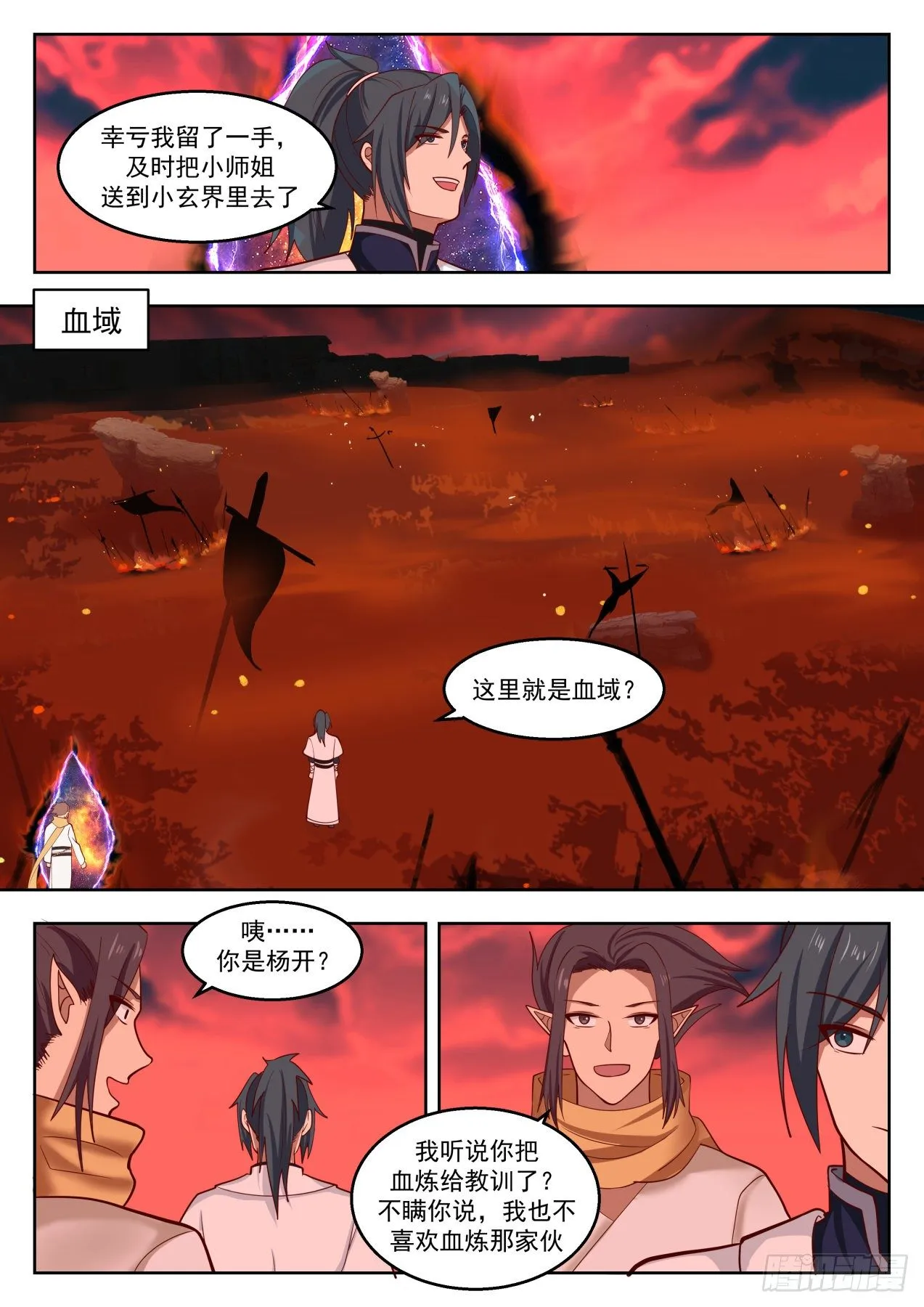1385 领域漩涡 第2页