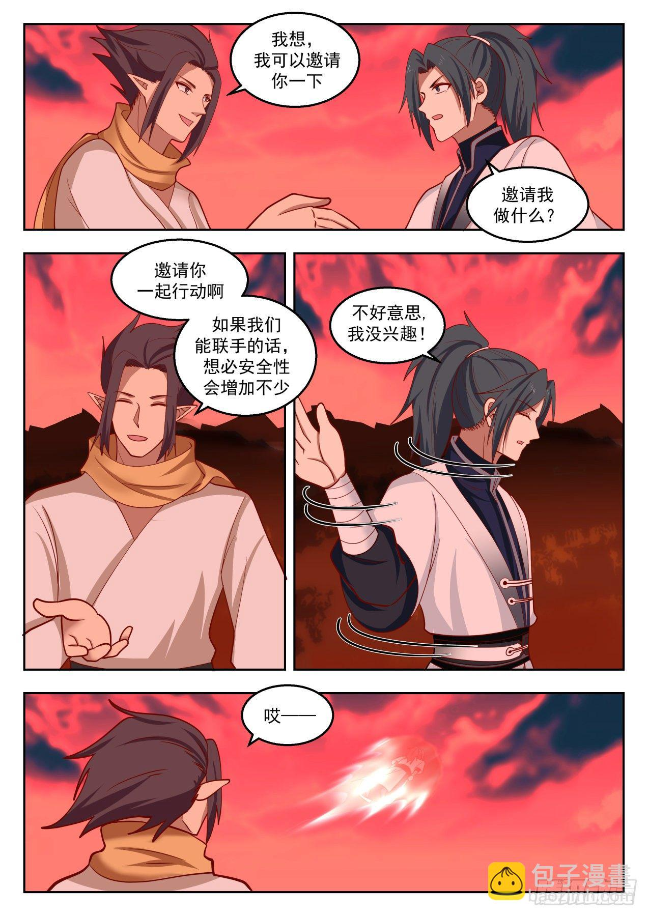 1385 领域漩涡 第3页