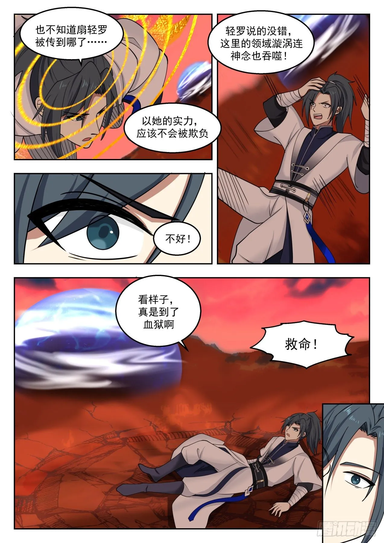1385 领域漩涡 第4页
