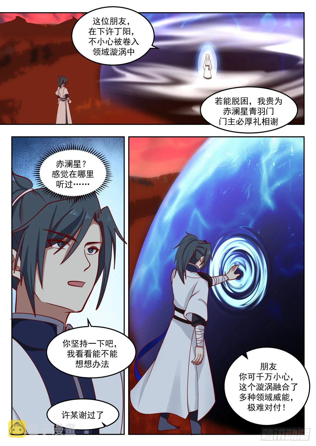 1385 领域漩涡 第5页
