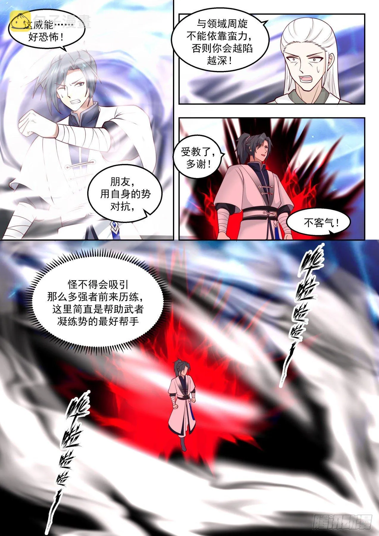 1385 领域漩涡 第6页