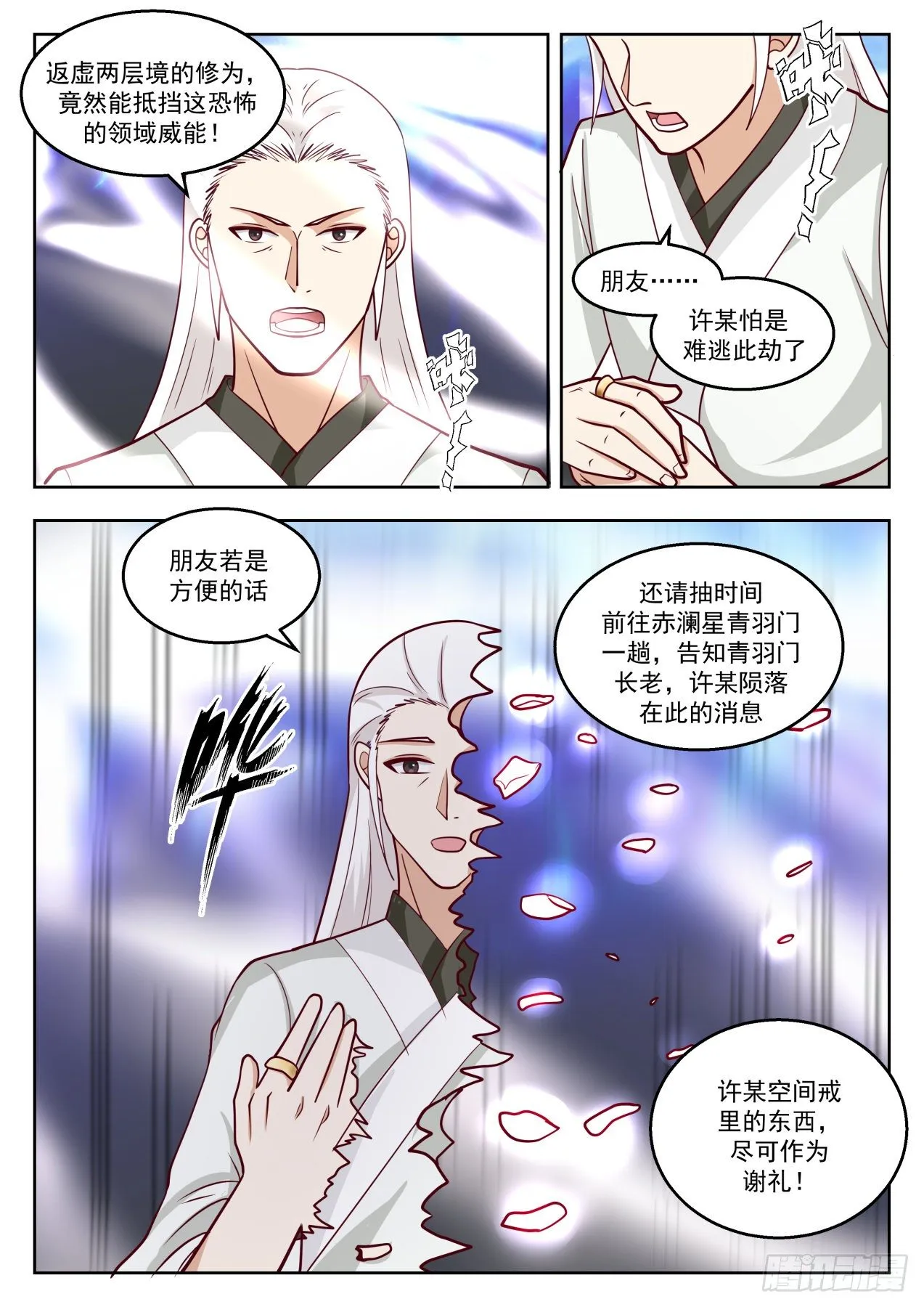 1385 领域漩涡 第7页