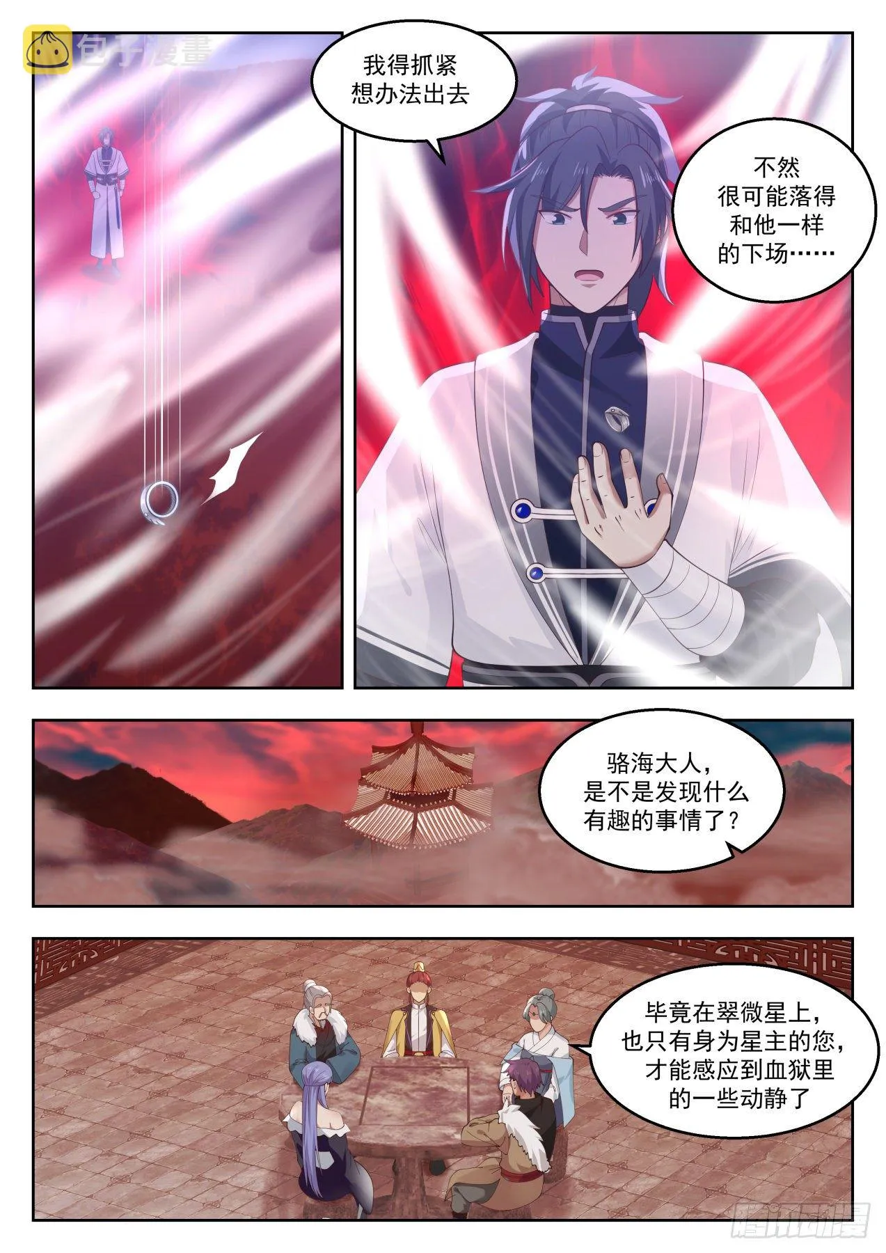 1385 领域漩涡 第8页