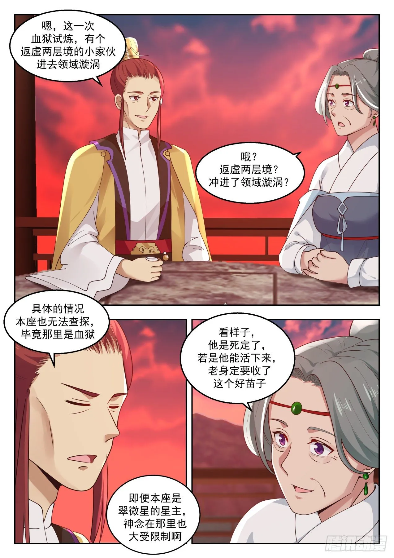 1385 领域漩涡 第9页