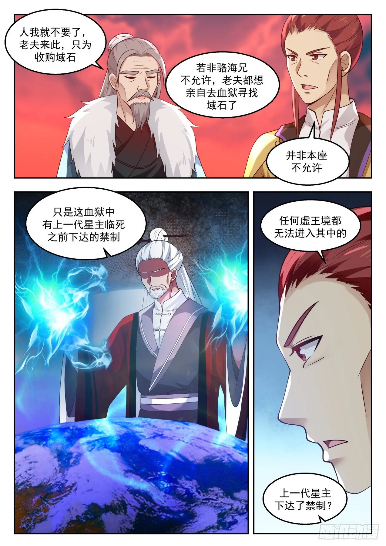 1385 领域漩涡 第10页