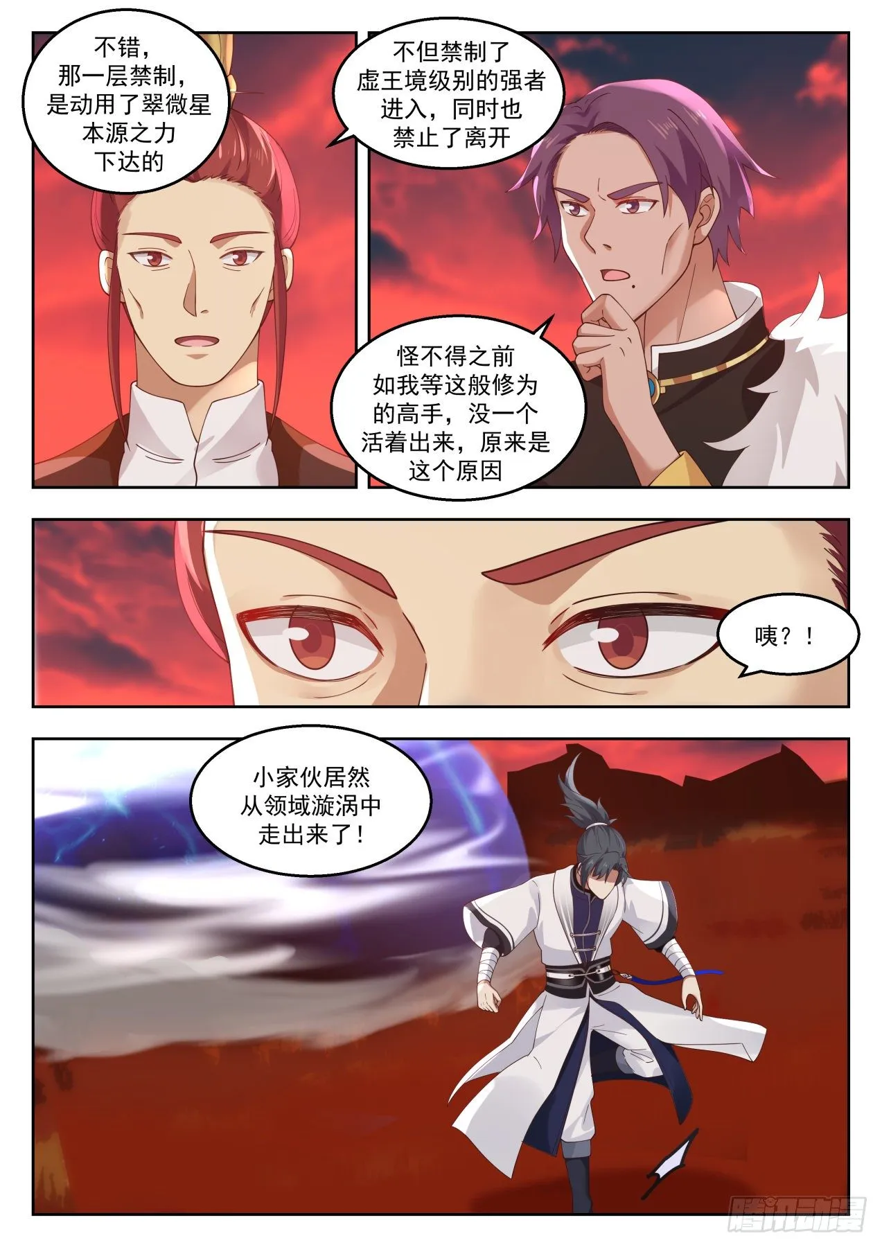 1385 领域漩涡 第11页
