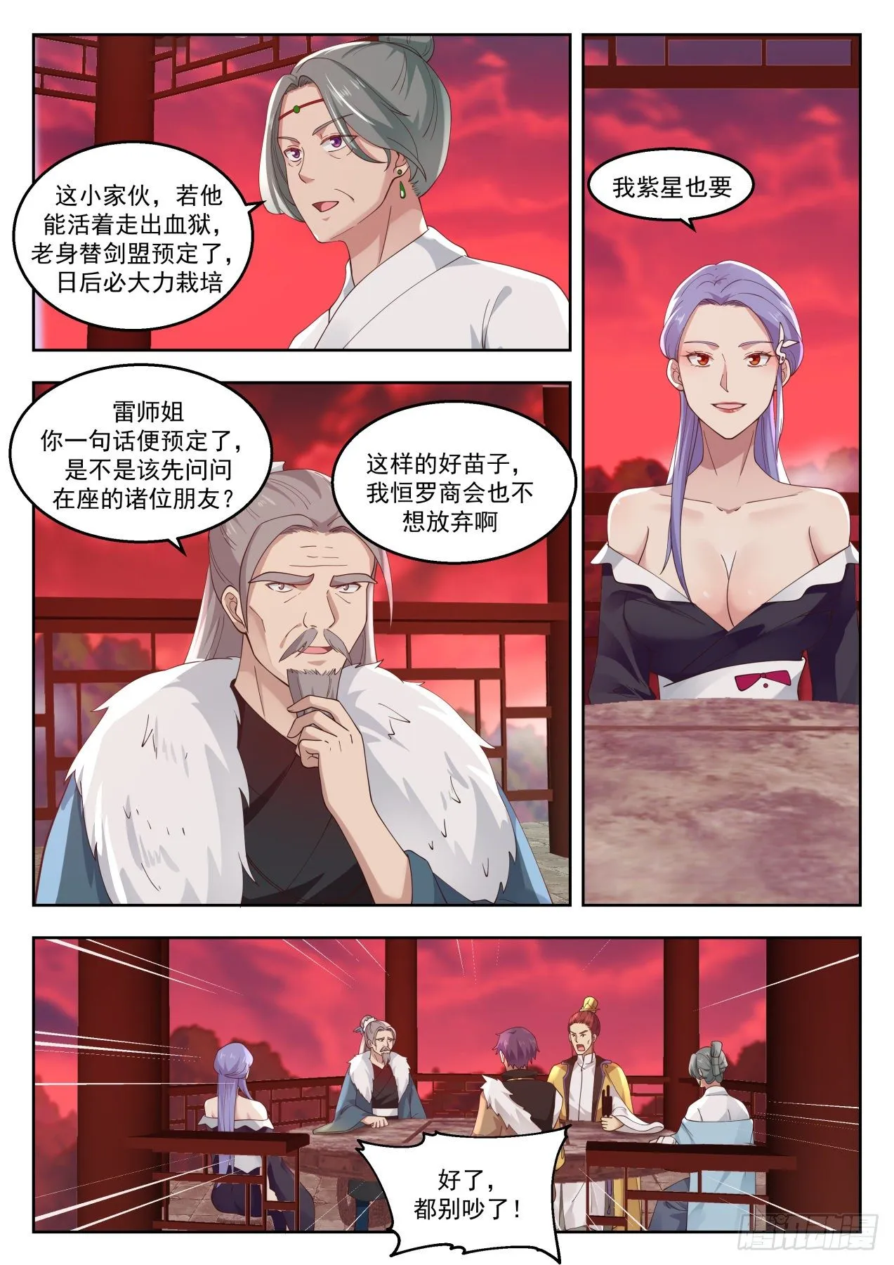 1385 领域漩涡 第12页