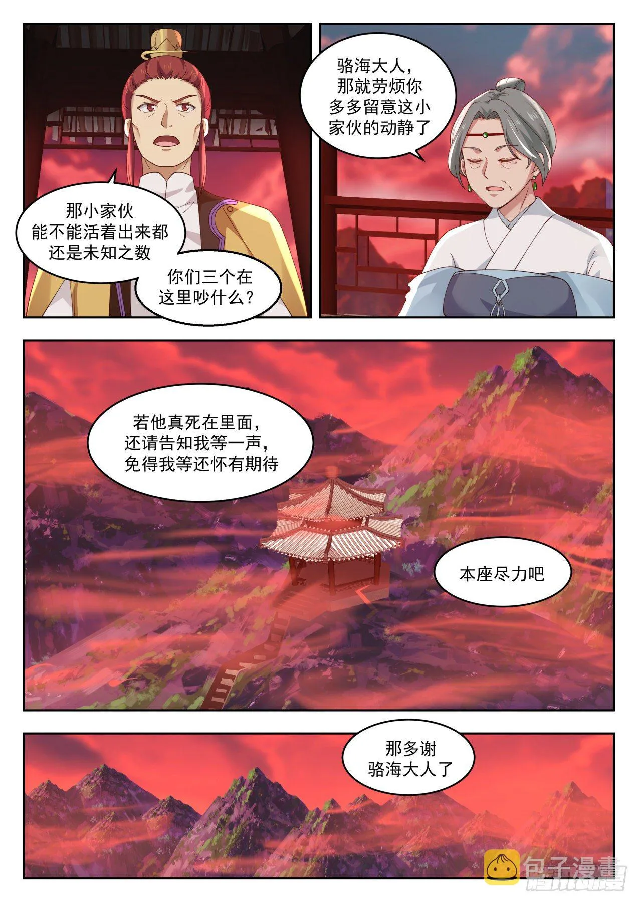 1385 领域漩涡 第13页