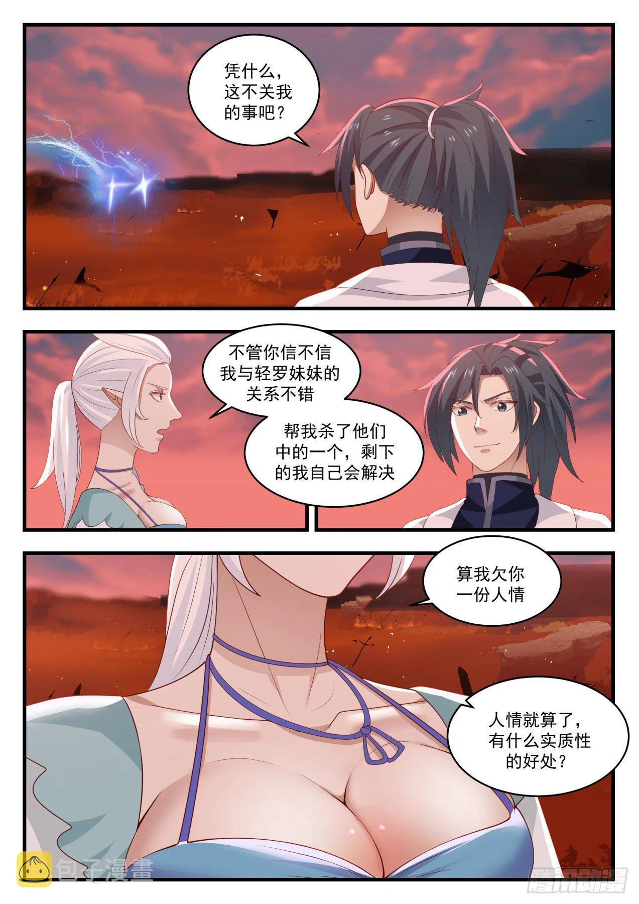 1386 想什么来什么 第4页