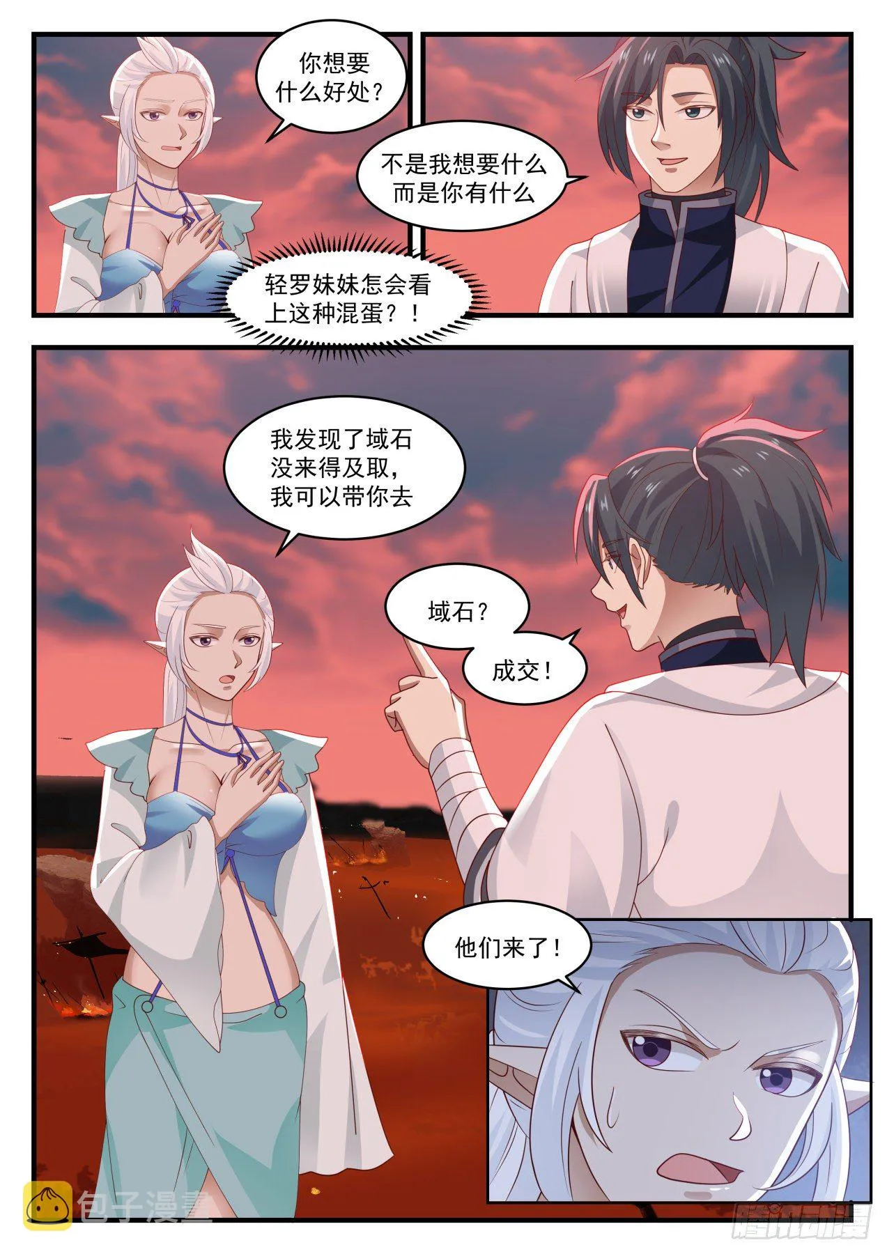 1386 想什么来什么 第5页