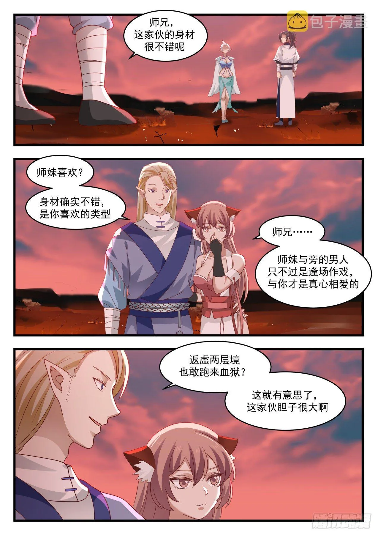 1386 想什么来什么 第6页