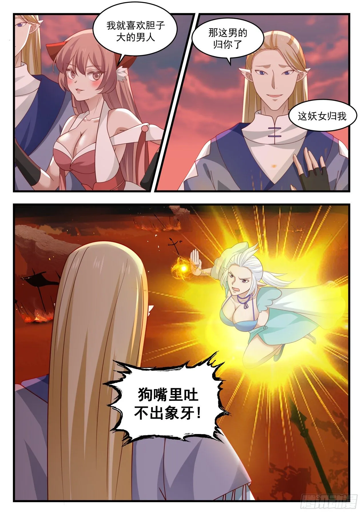 1386 想什么来什么 第7页