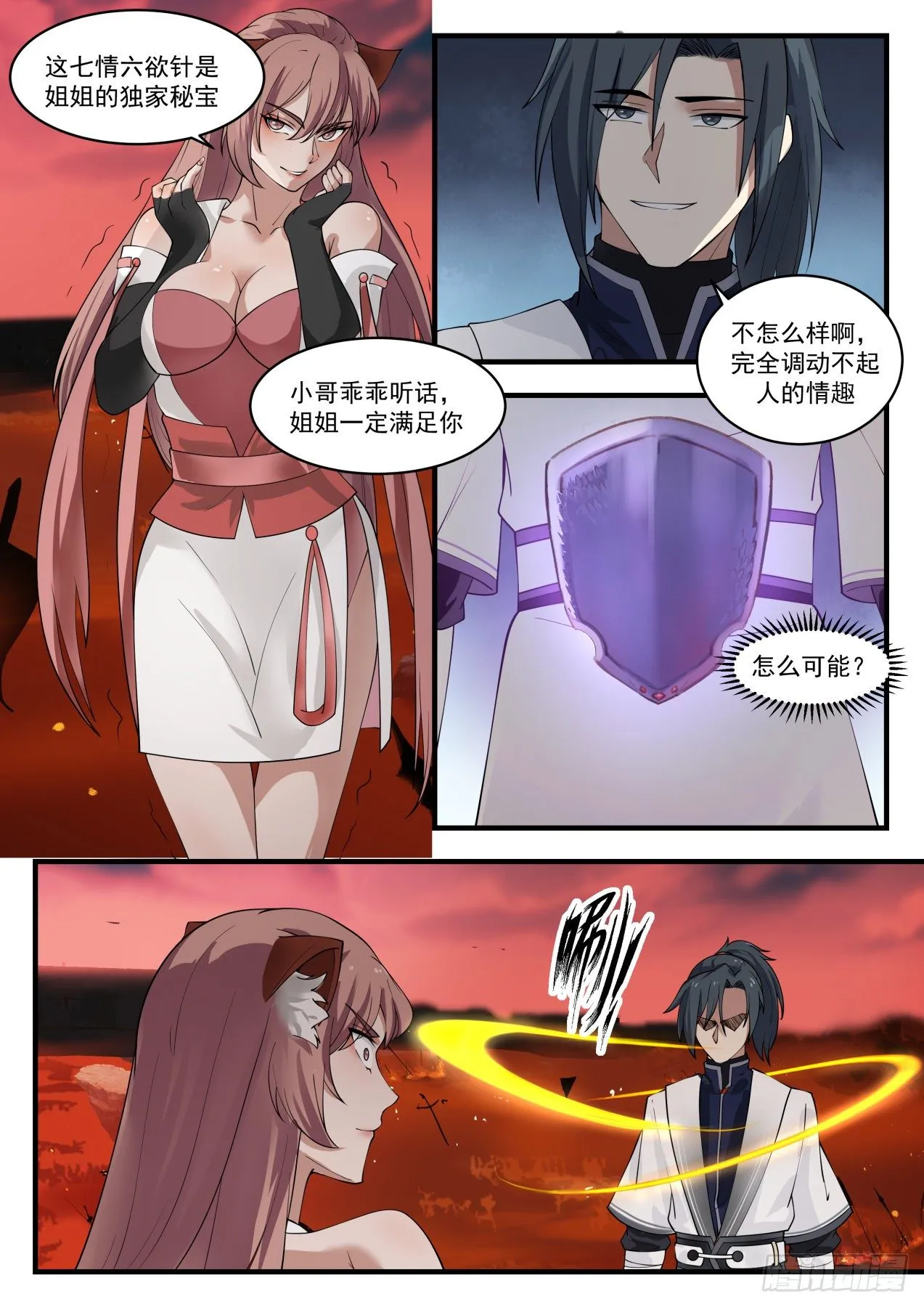 1386 想什么来什么 第9页