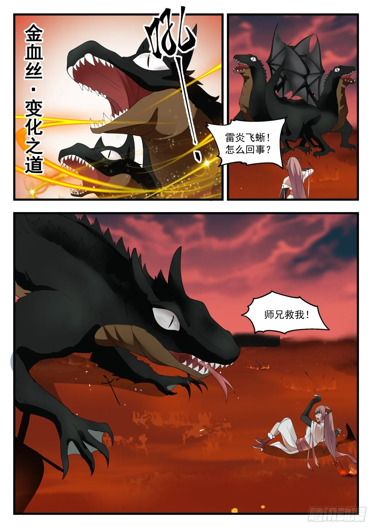 1386 想什么来什么 第10页