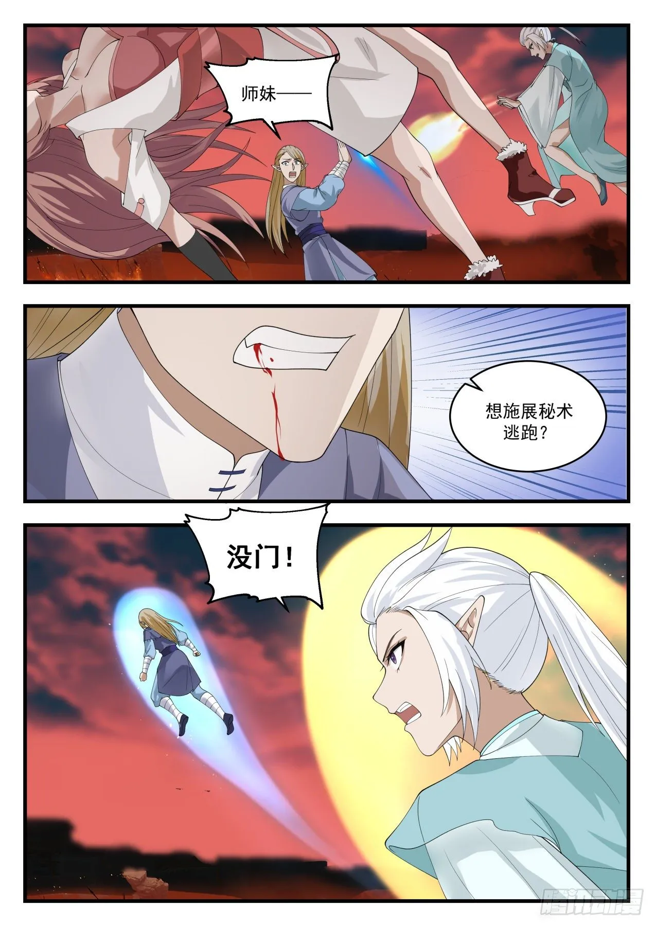1386 想什么来什么 第11页