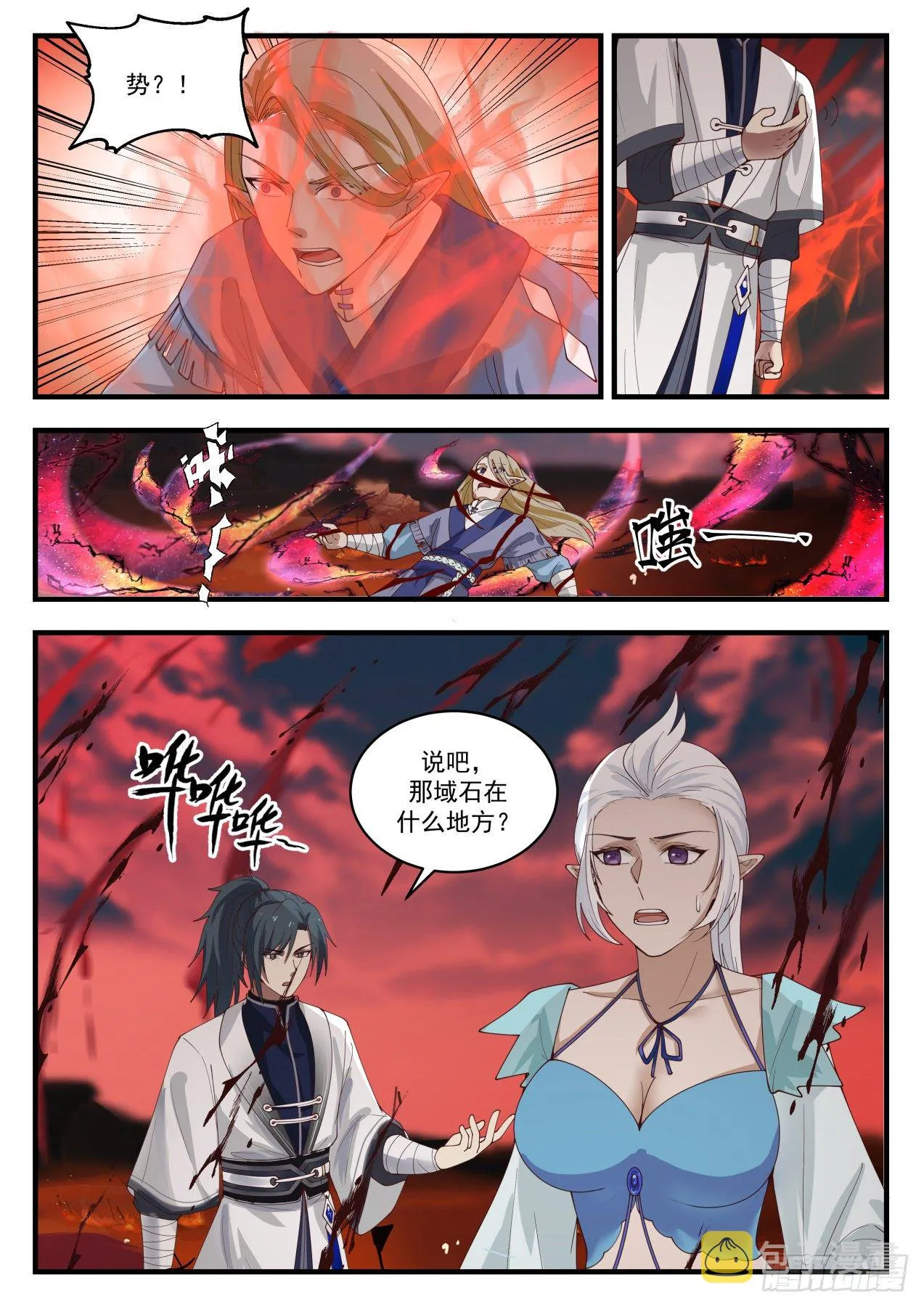 1386 想什么来什么 第12页