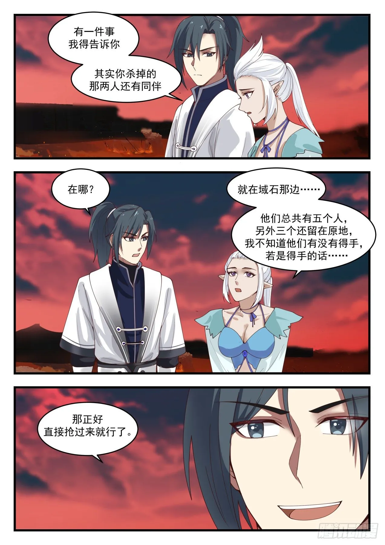 1386 想什么来什么 第13页