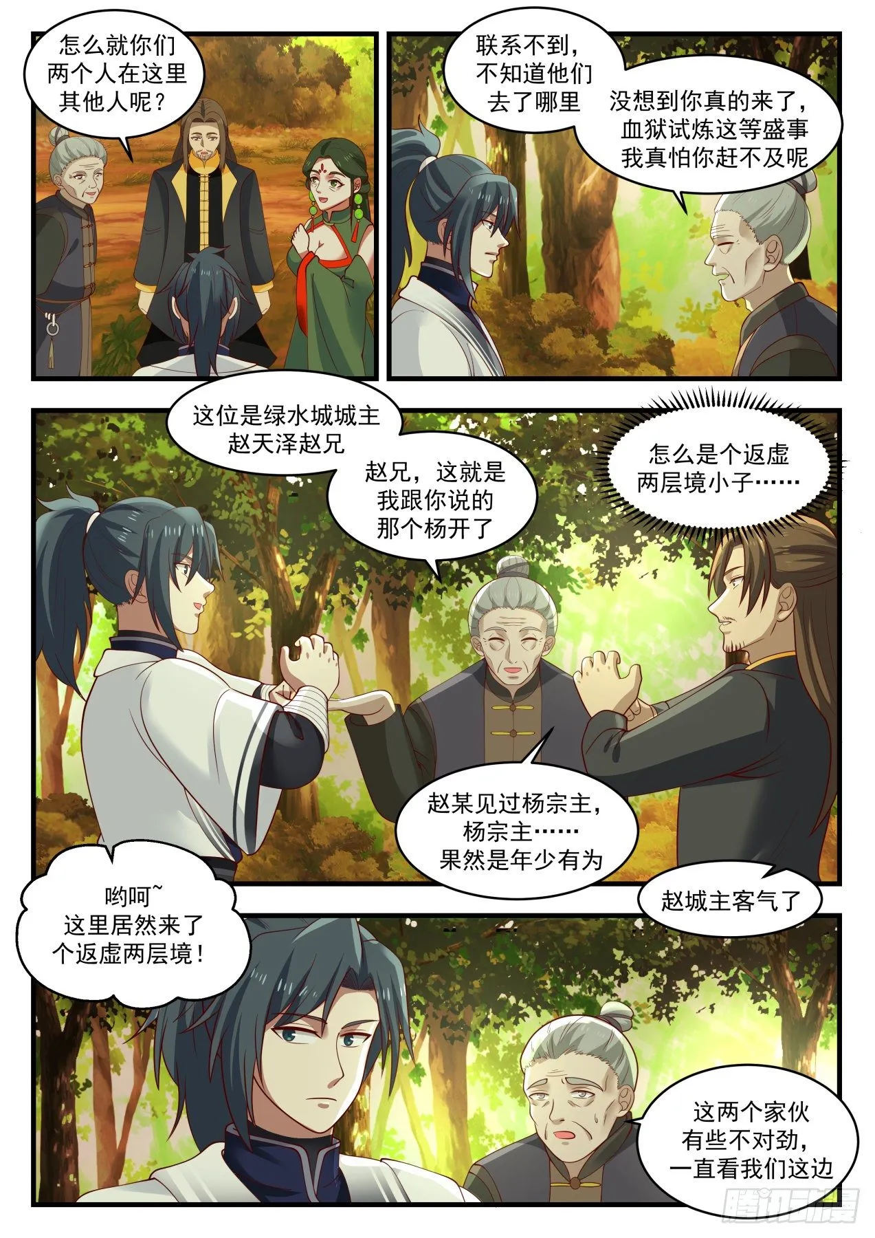 1388 下手的目标 第6页