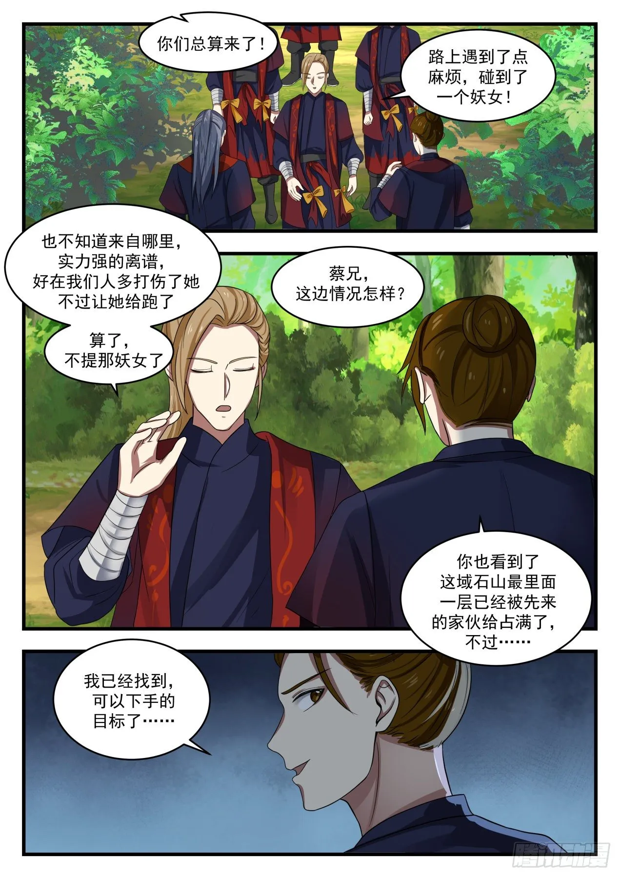 1388 下手的目标 第9页
