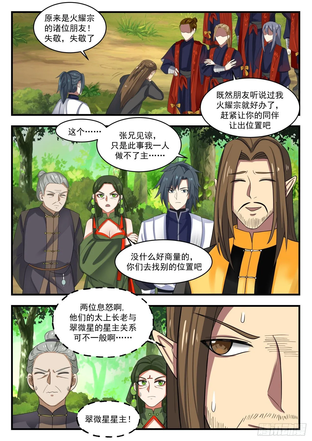 1388 下手的目标 第11页