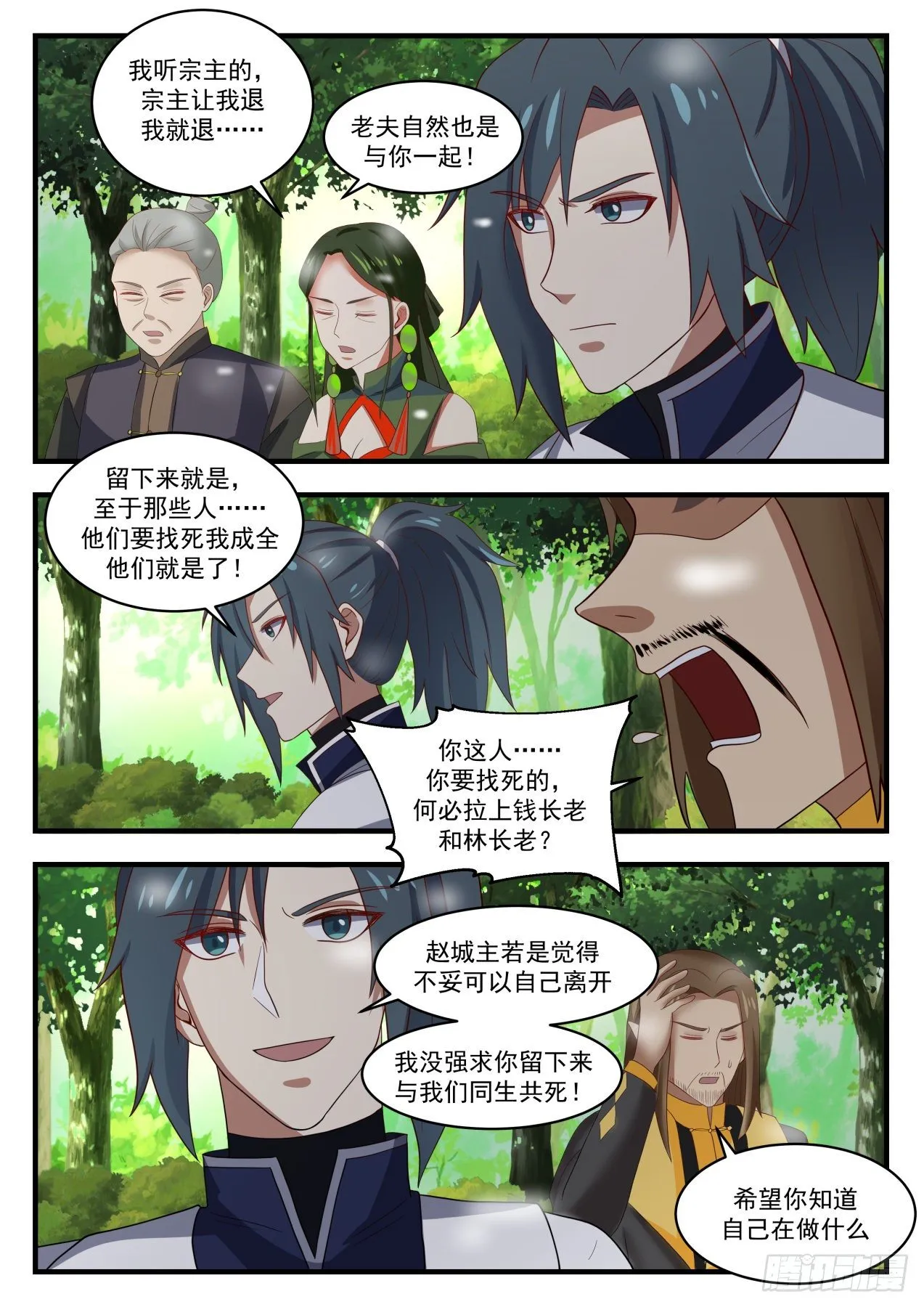 1388 下手的目标 第12页