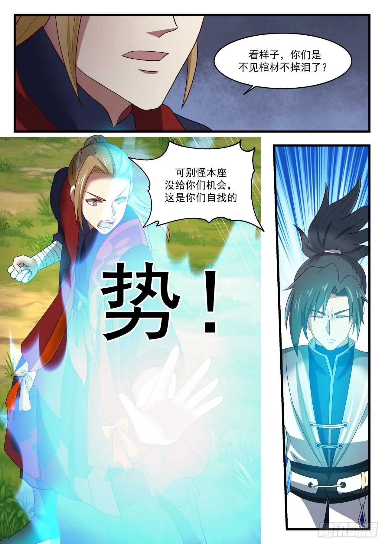 1388 下手的目标 第13页